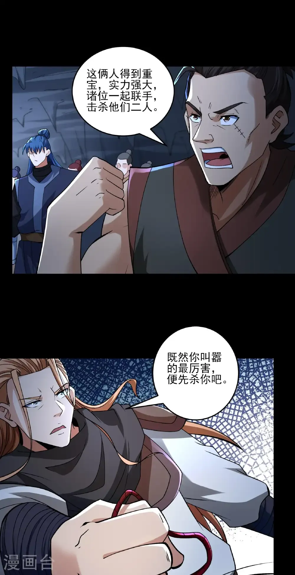第312话3 逍遥古经（3） 第3页