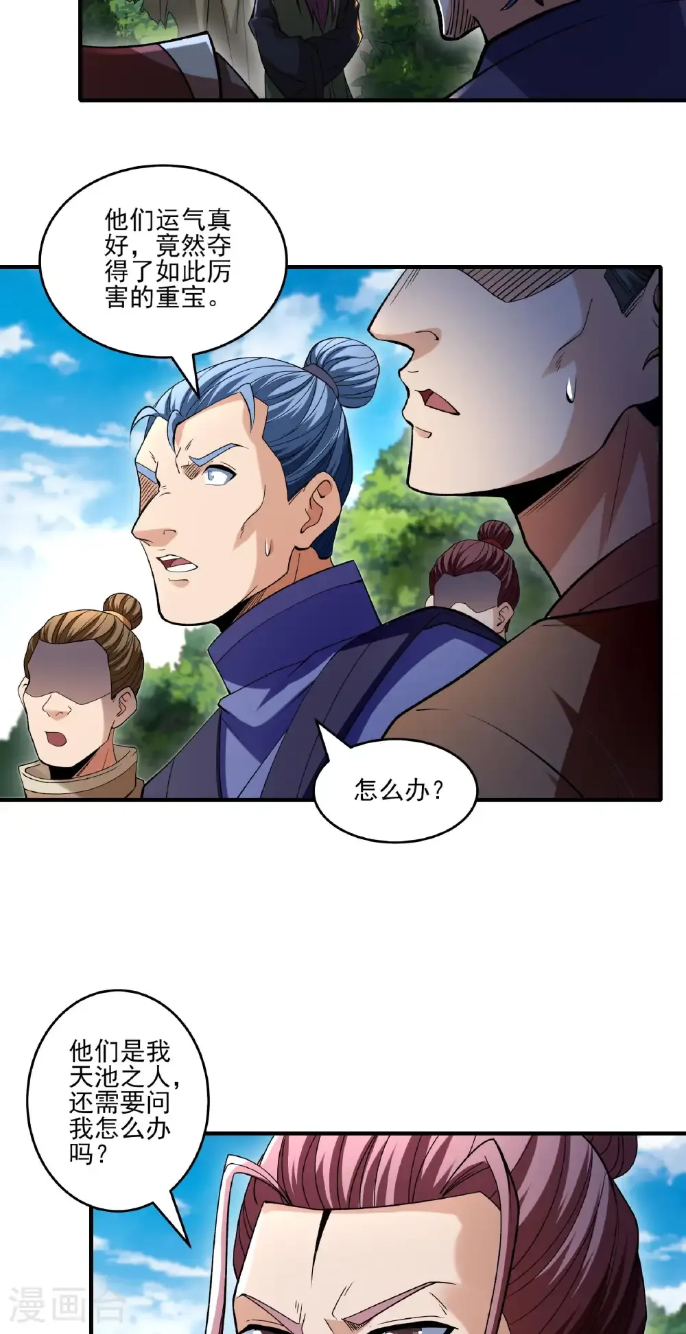 第312话3 逍遥古经（3） 第18页