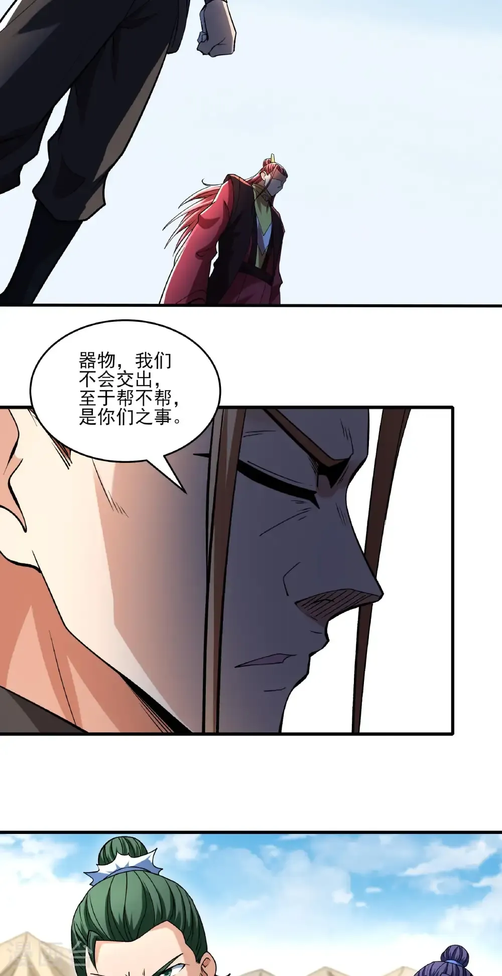 第312话3 逍遥古经（3） 第25页