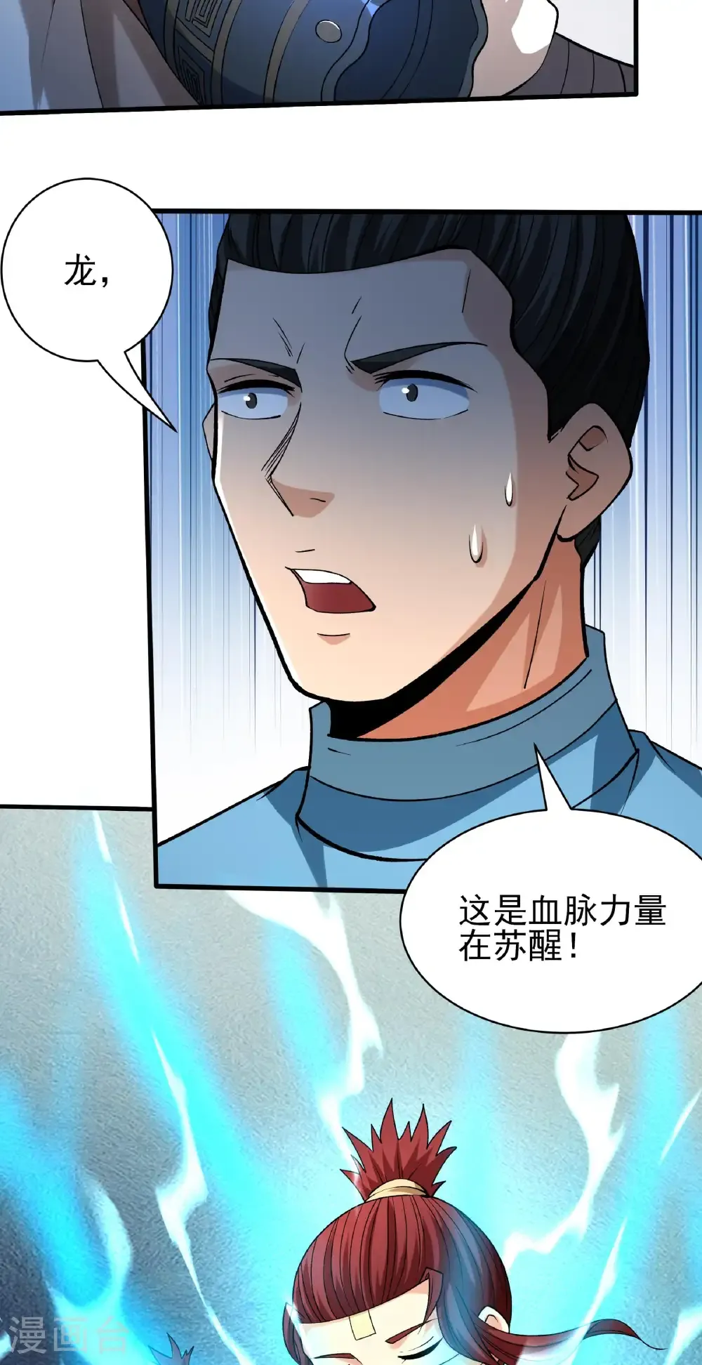 第313话1 苏醒的血脉（1） 第18页