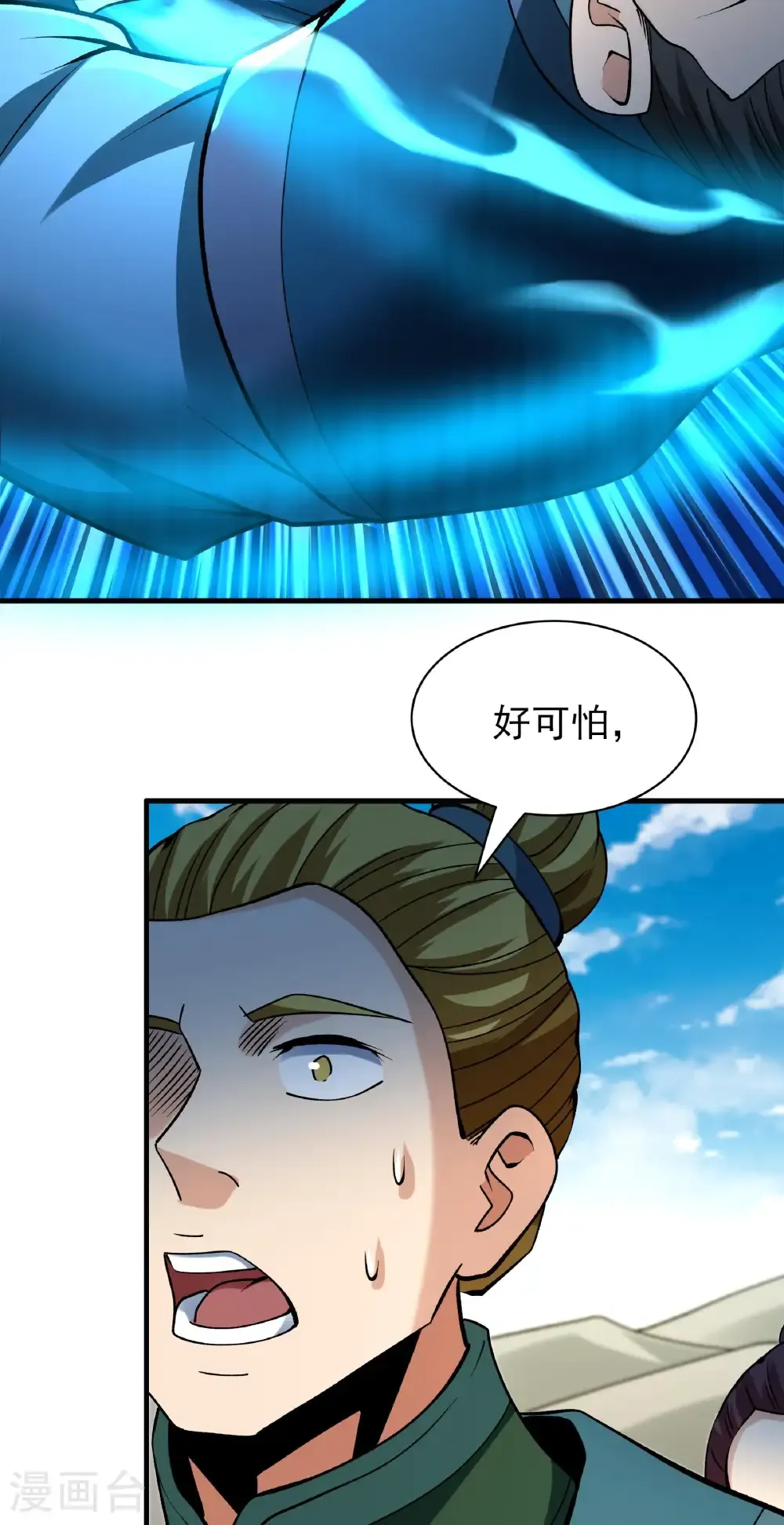 第313话1 苏醒的血脉（1） 第22页