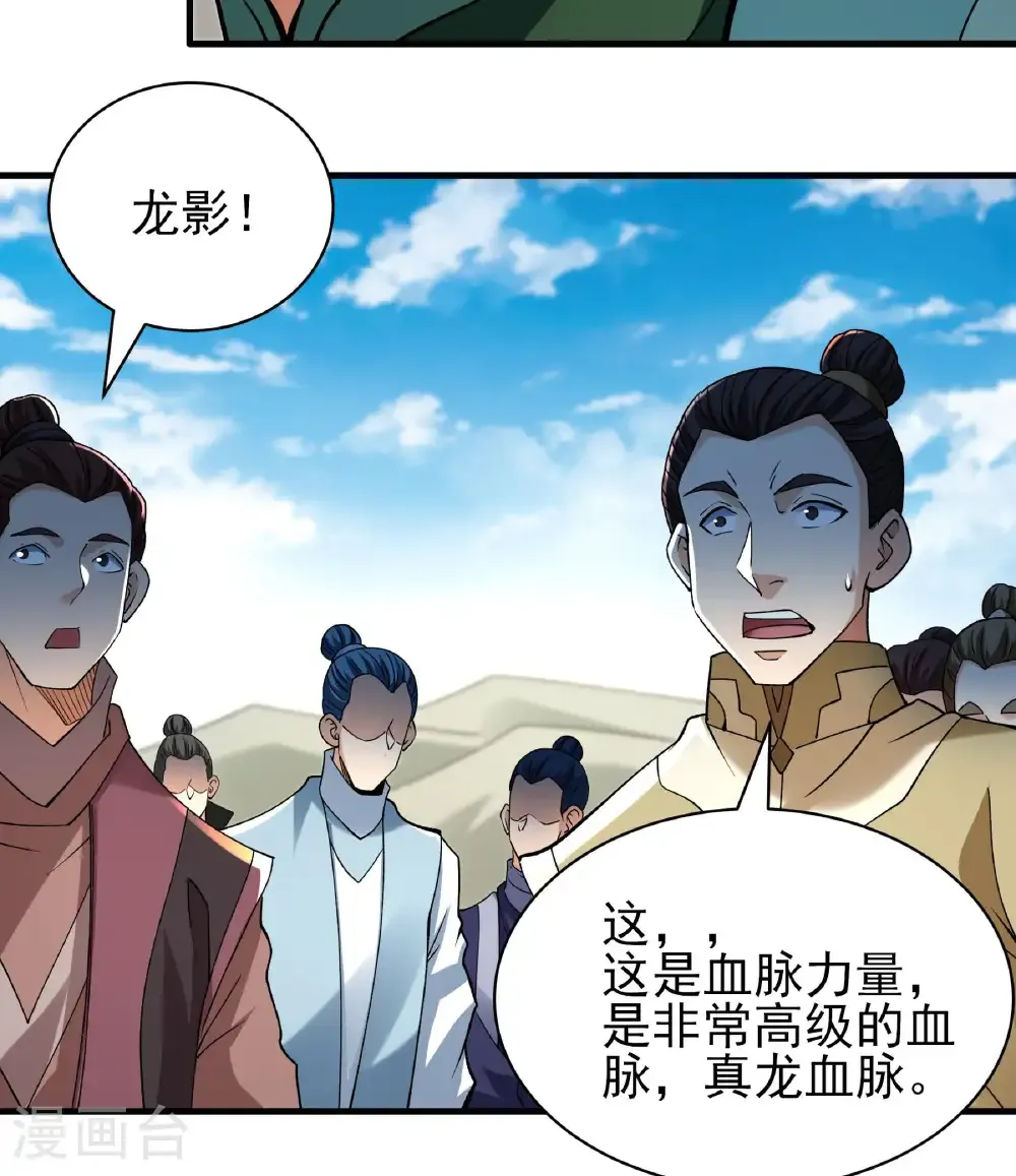 第313话1 苏醒的血脉（1） 第23页