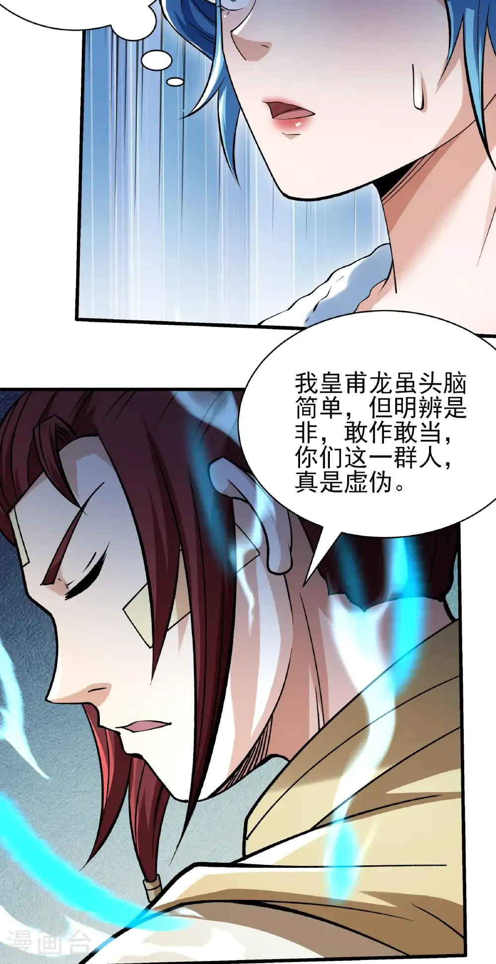 第313话1 苏醒的血脉（1） 第25页