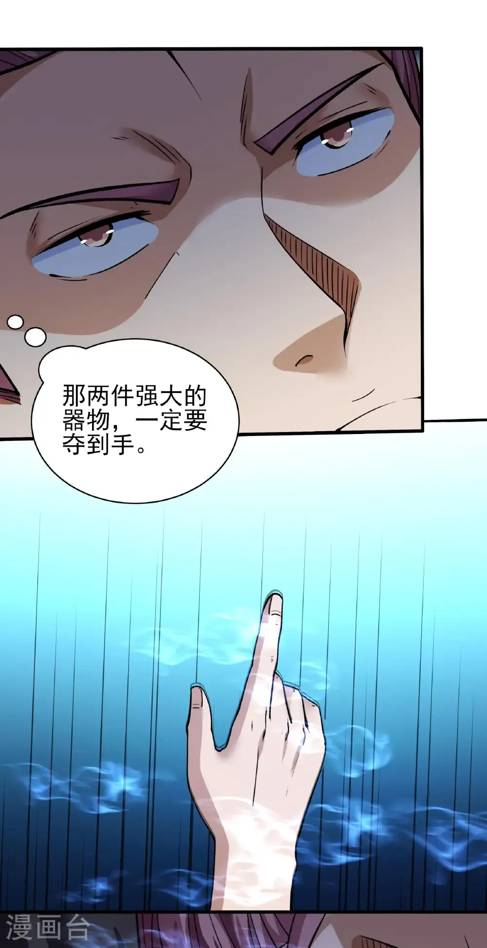 第313话2 苏醒的血脉（2） 第10页
