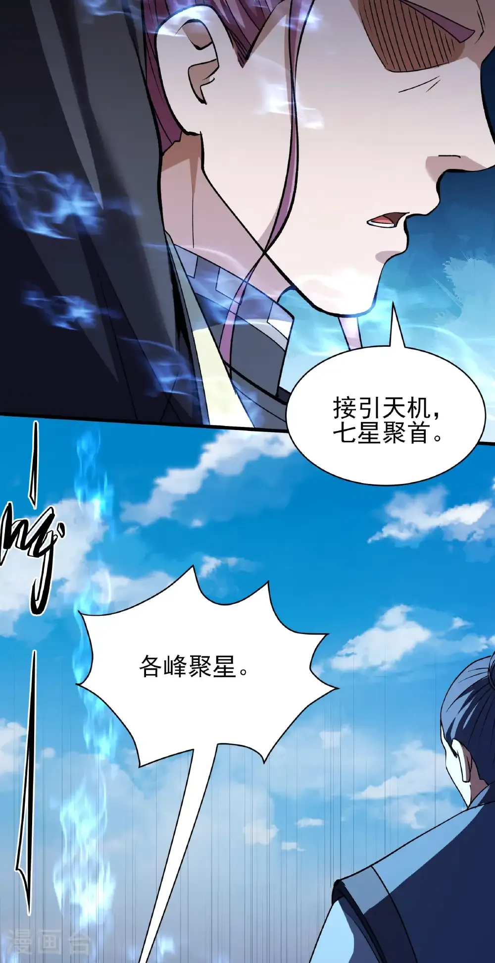 第313话2 苏醒的血脉（2） 第11页