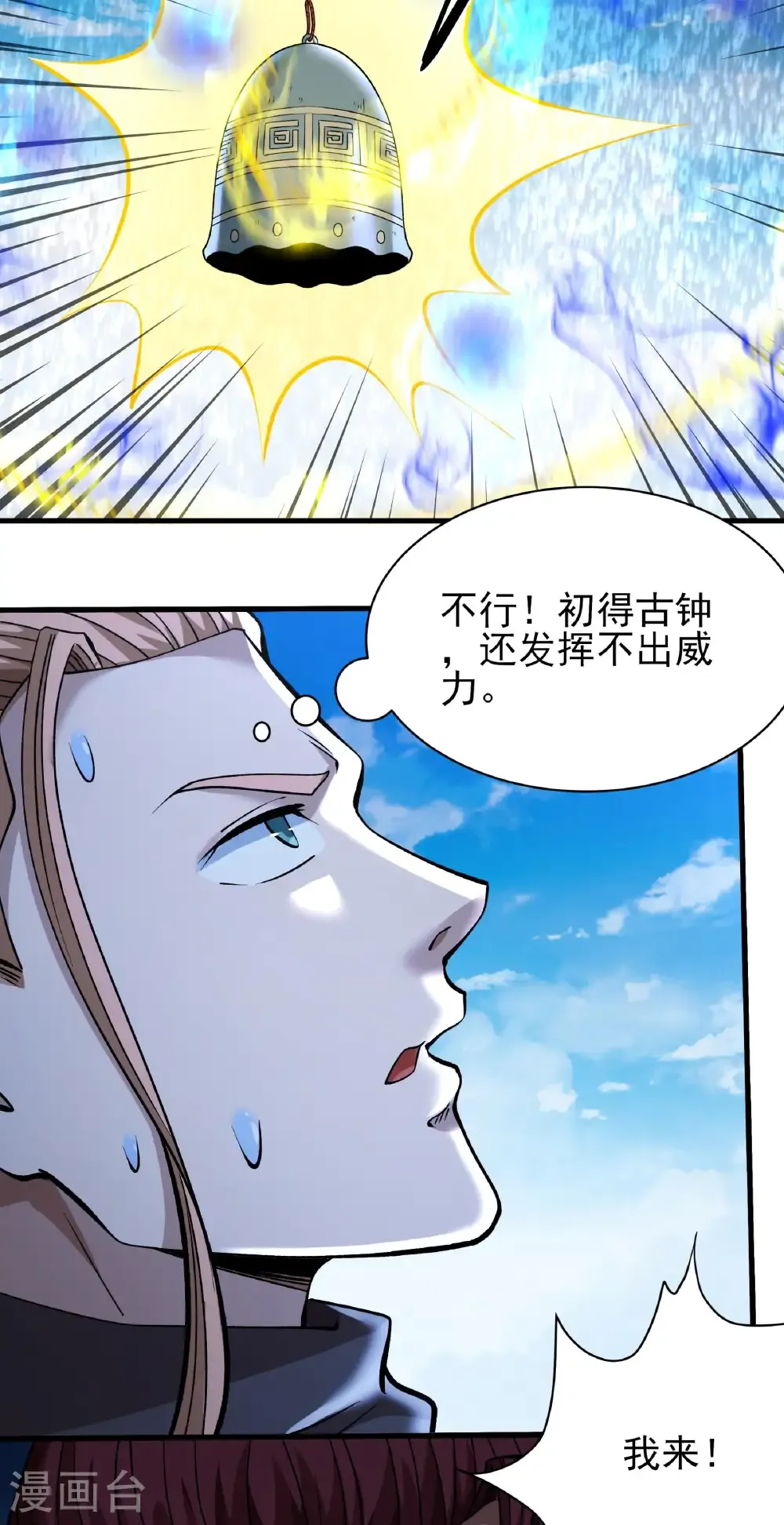 第313话2 苏醒的血脉（2） 第19页