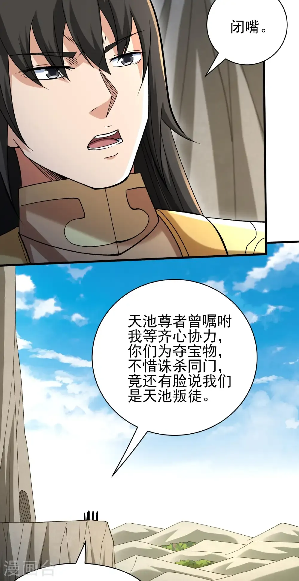 第313话3 苏醒的血脉（3） 第12页