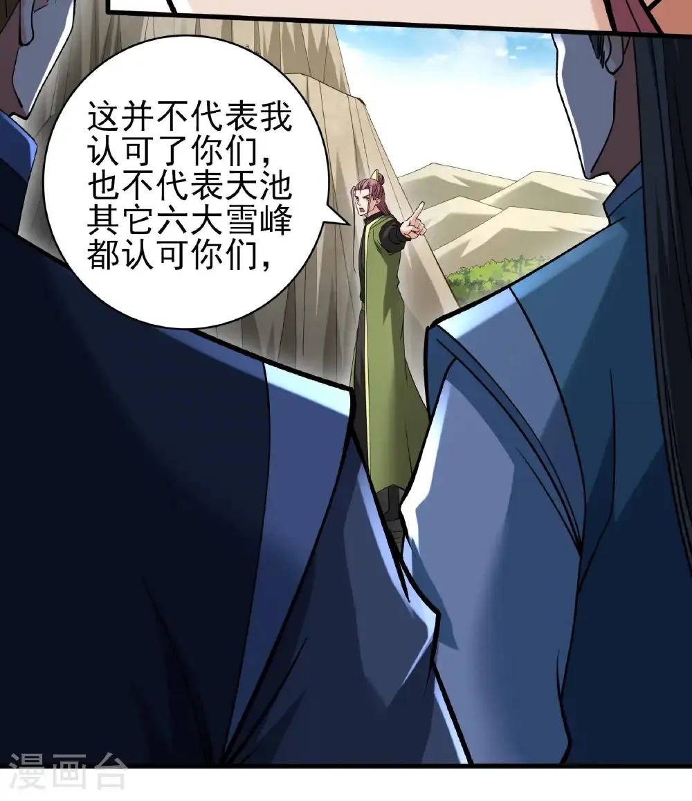 第313话3 苏醒的血脉（3） 第16页