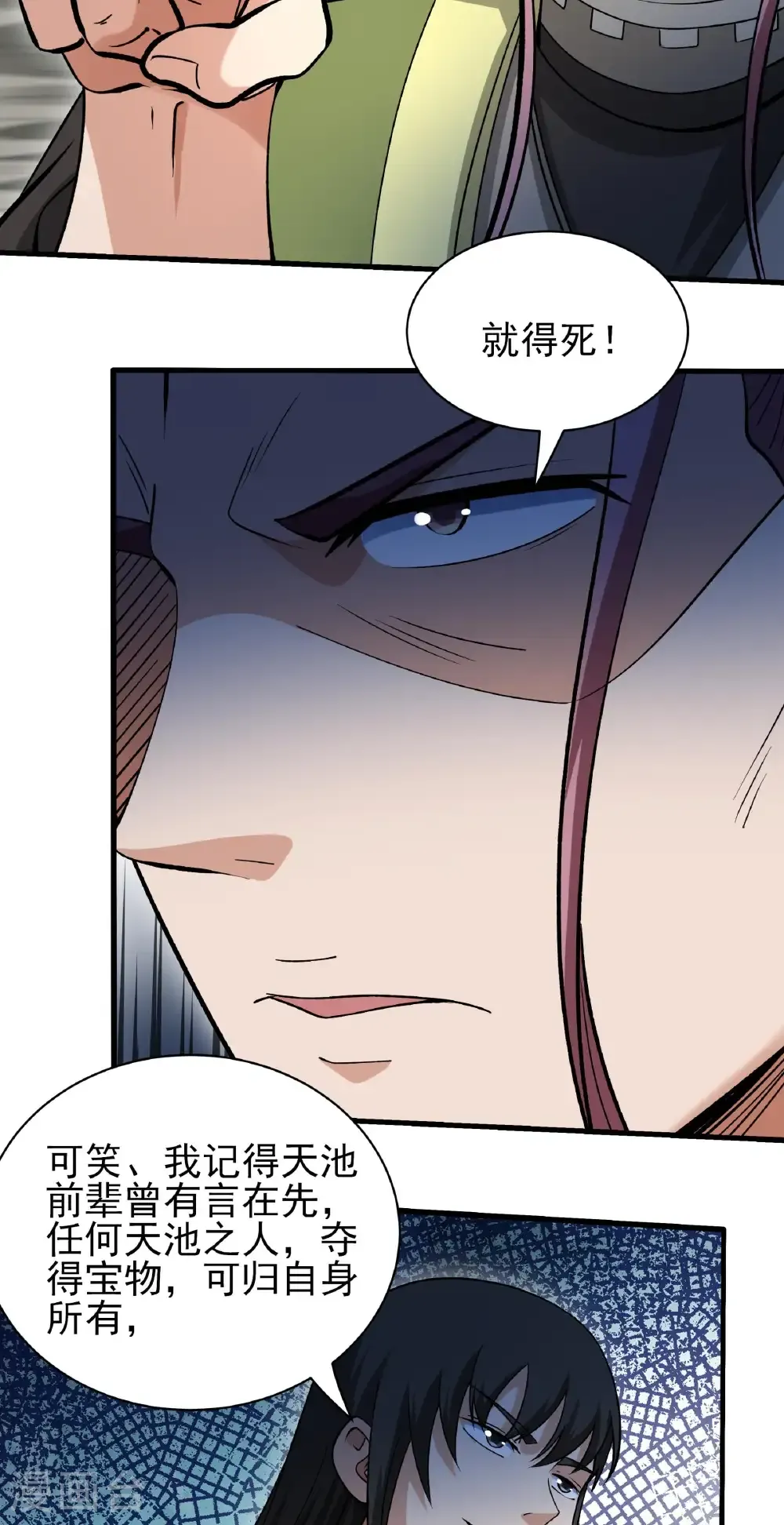 第313话3 苏醒的血脉（3） 第18页