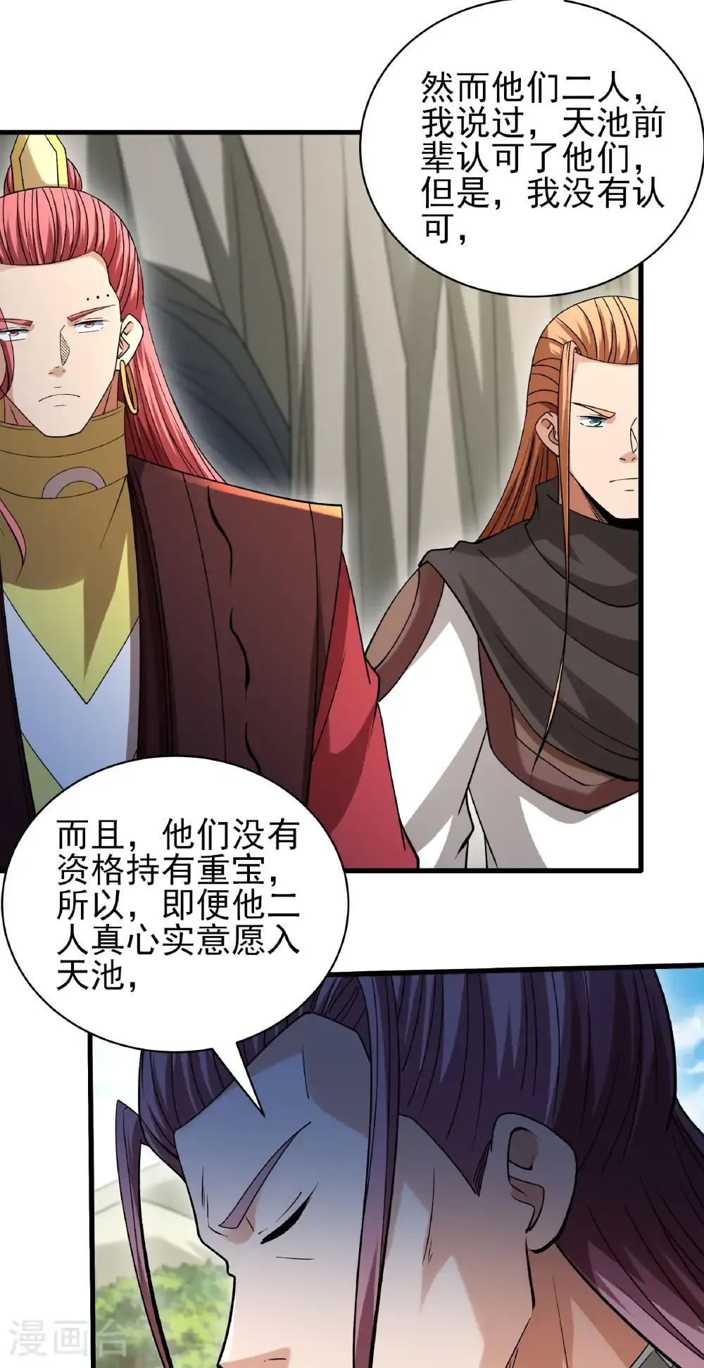 第313话3 苏醒的血脉（3） 第20页