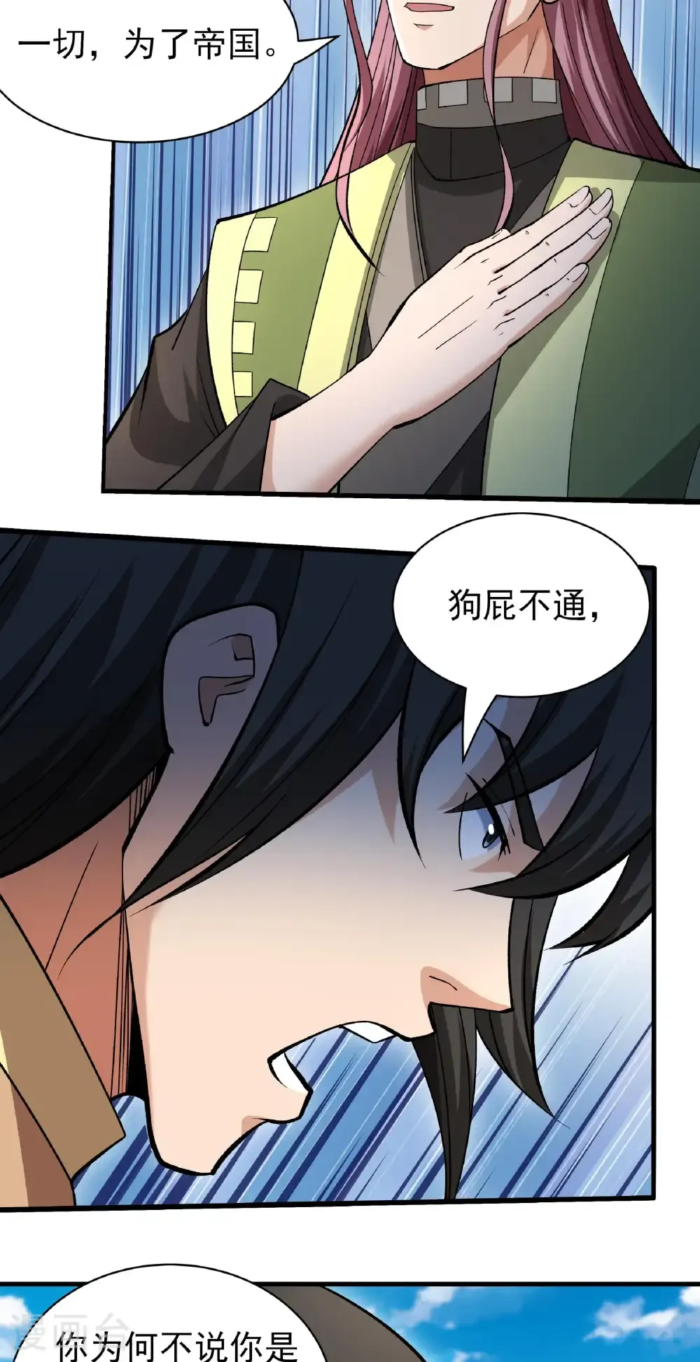 第313话3 苏醒的血脉（3） 第22页