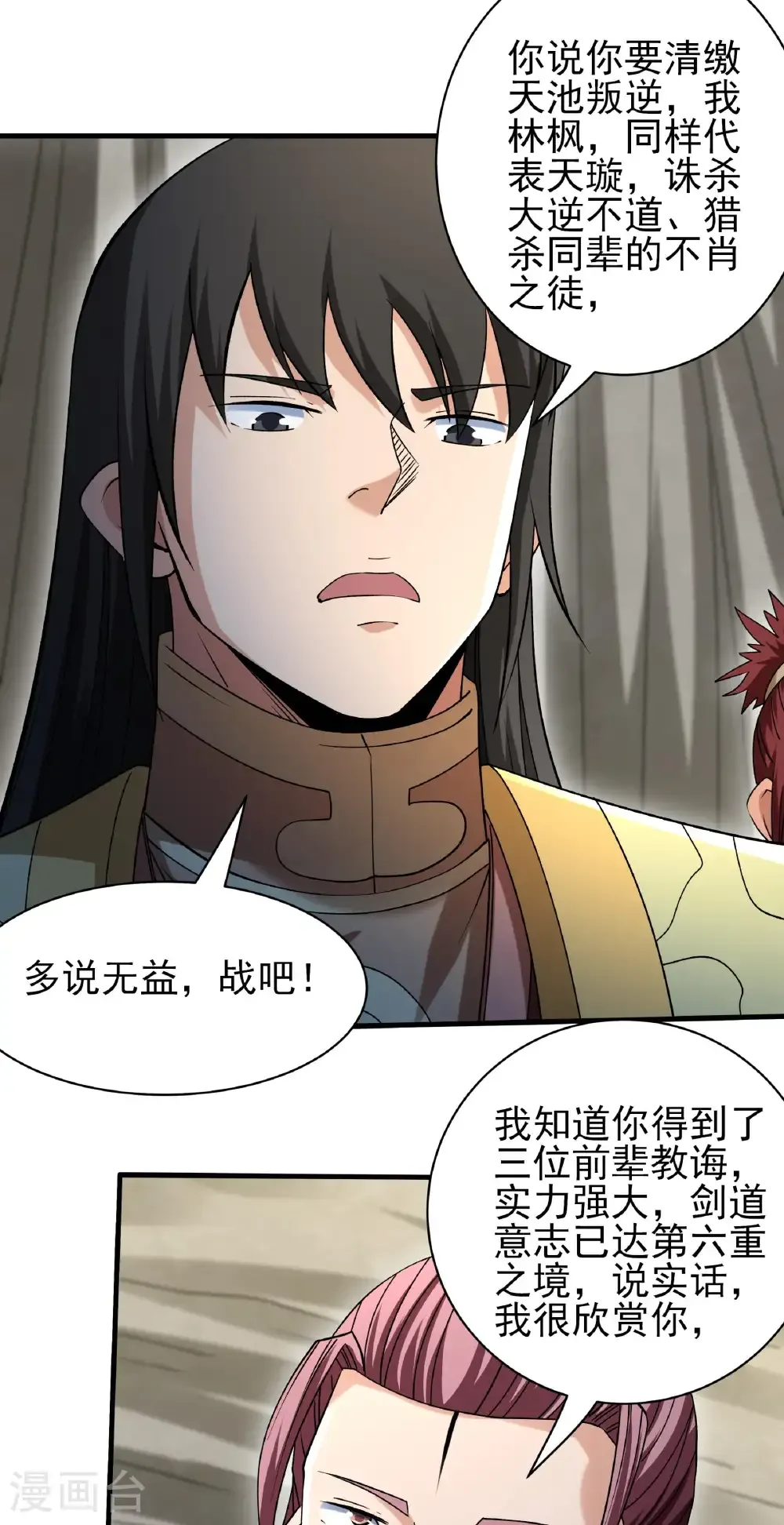 第313话3 苏醒的血脉（3） 第24页
