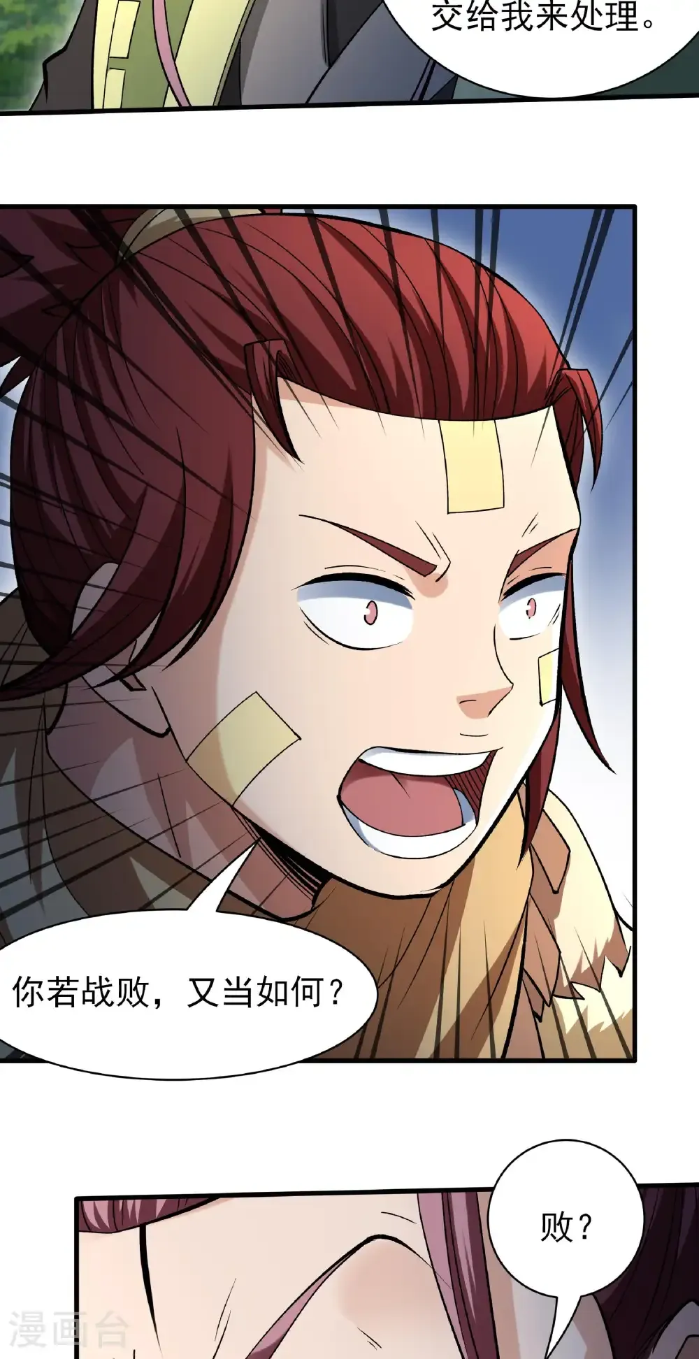 第313话3 苏醒的血脉（3） 第26页
