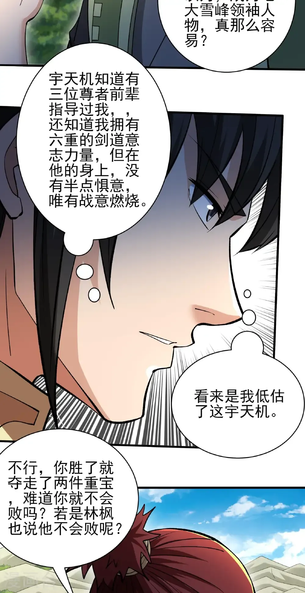 第313话3 苏醒的血脉（3） 第28页