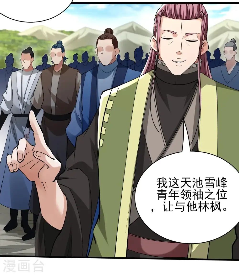 第313话3 苏醒的血脉（3） 第30页