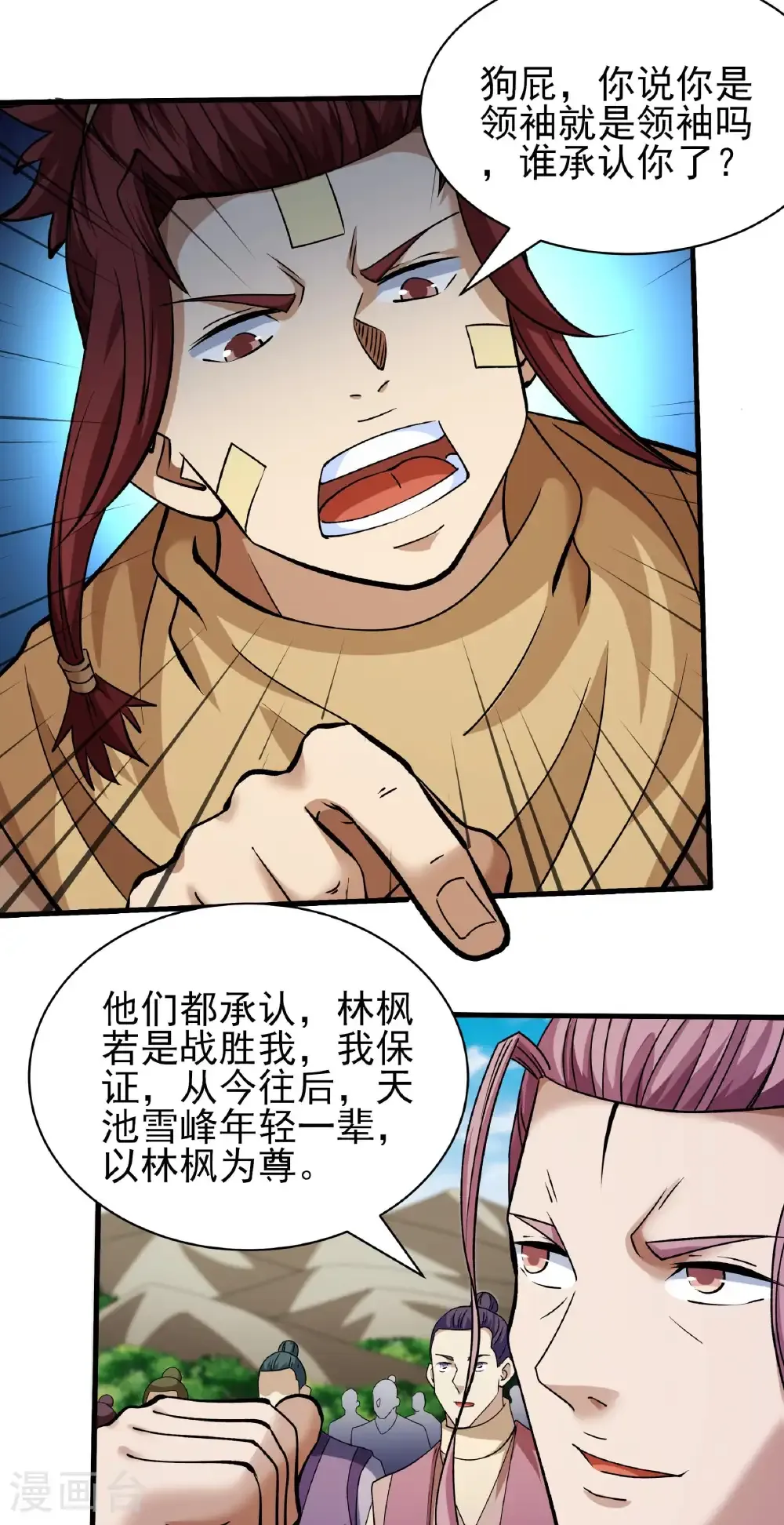 第314话1 领袖（1） 第3页