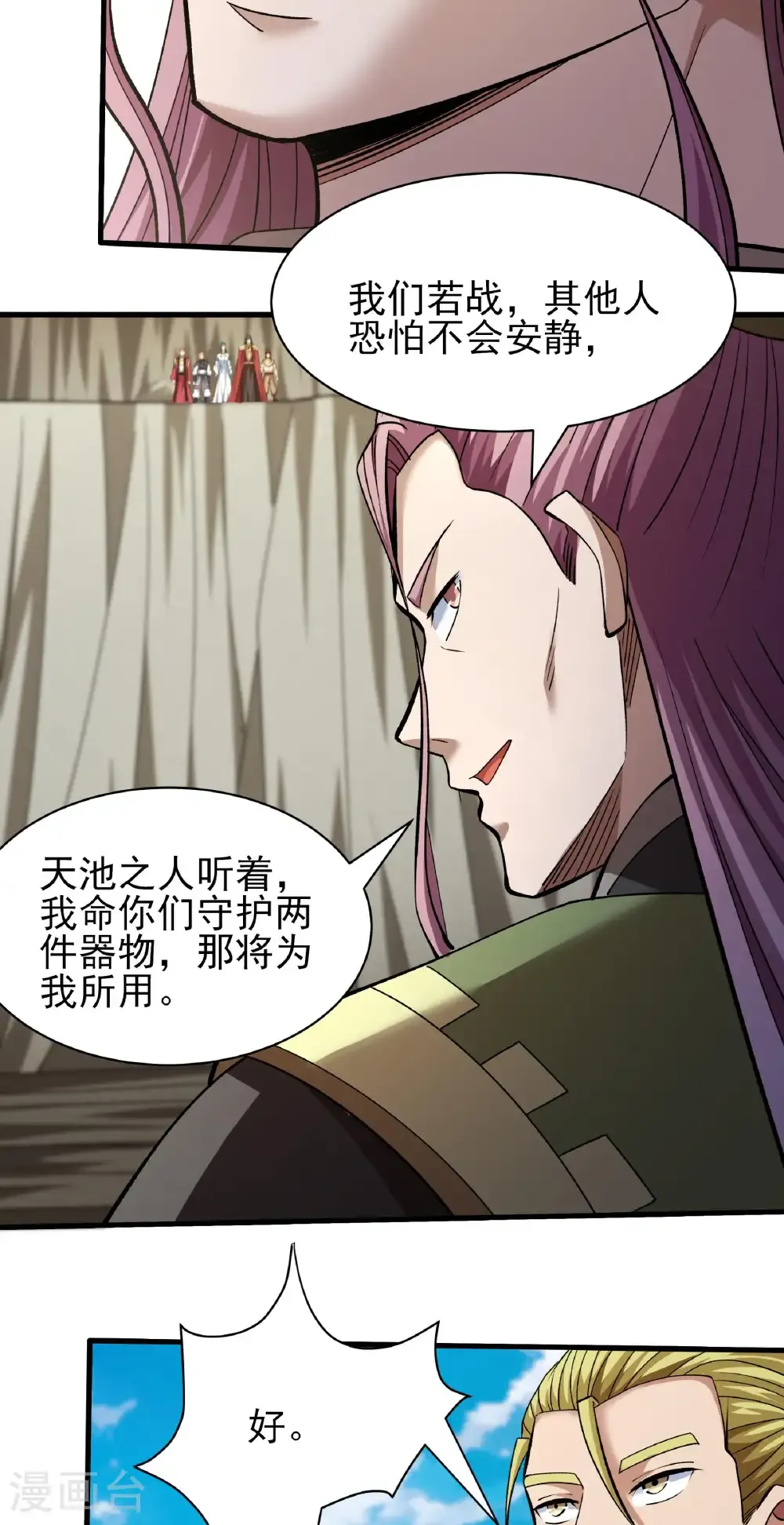 第314话1 领袖（1） 第7页
