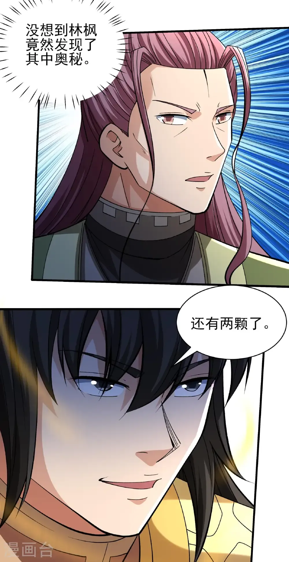 第314话2 领袖（2） 第3页
