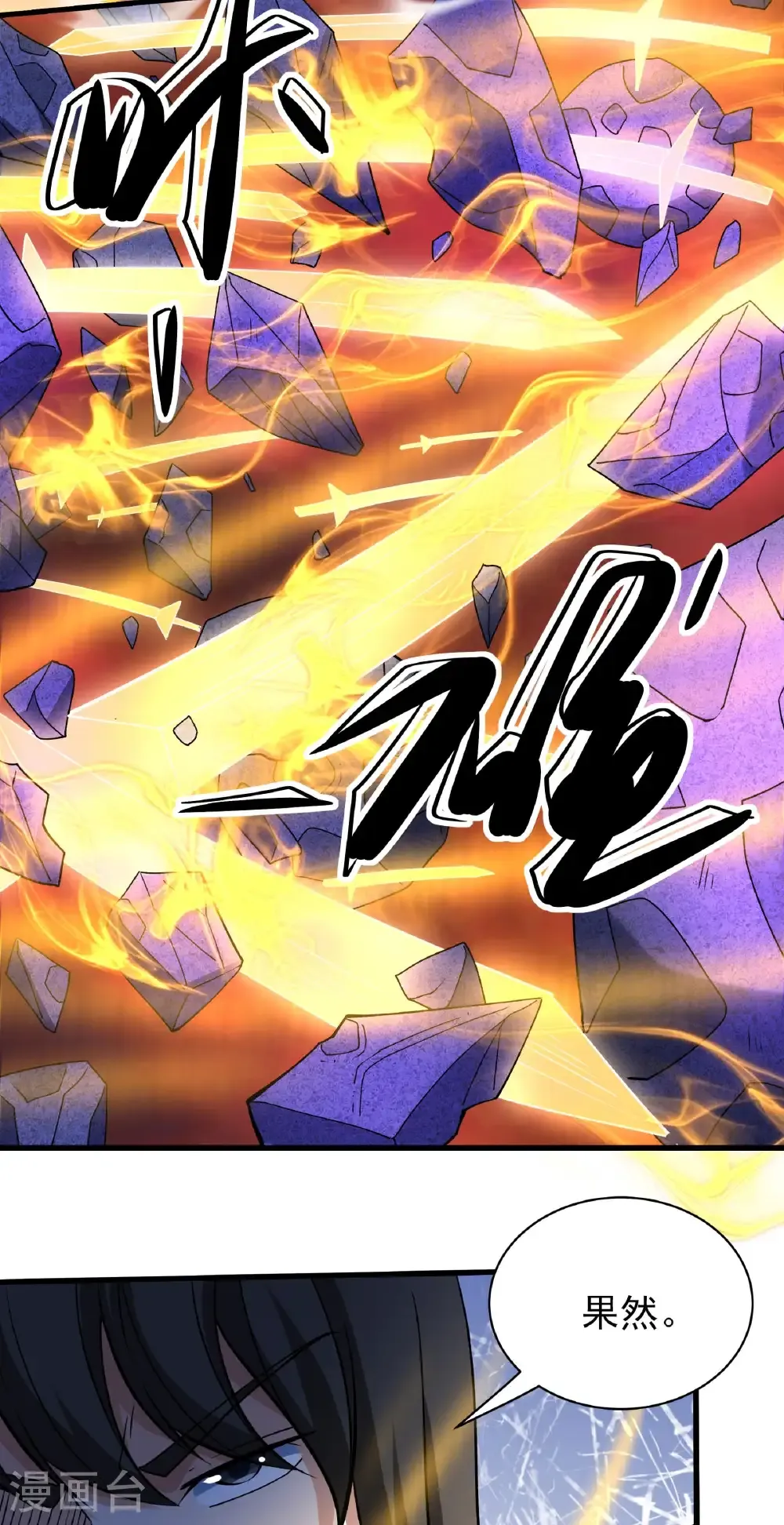 第314话2 领袖（2） 第7页