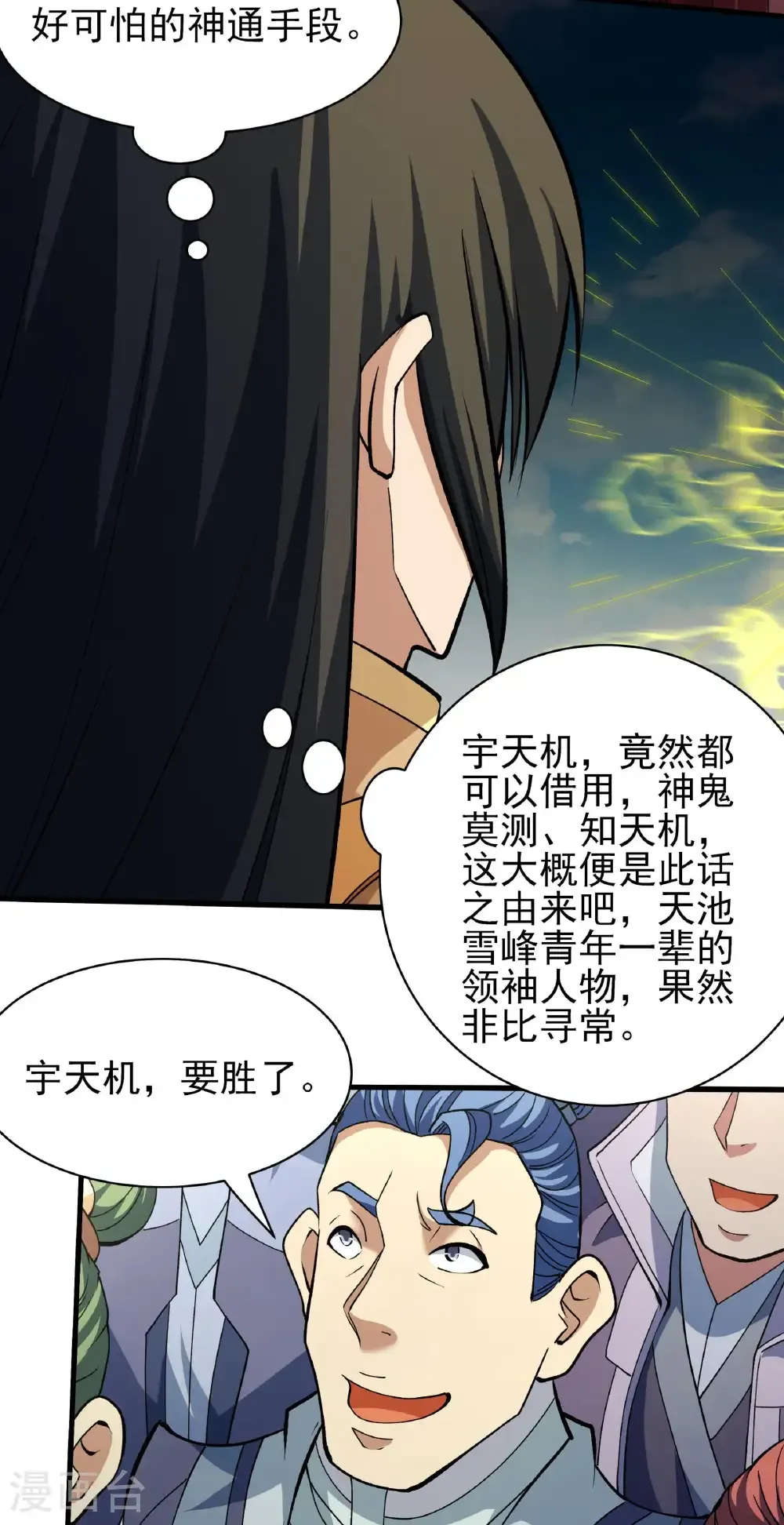 第314话3 领袖（3） 第6页
