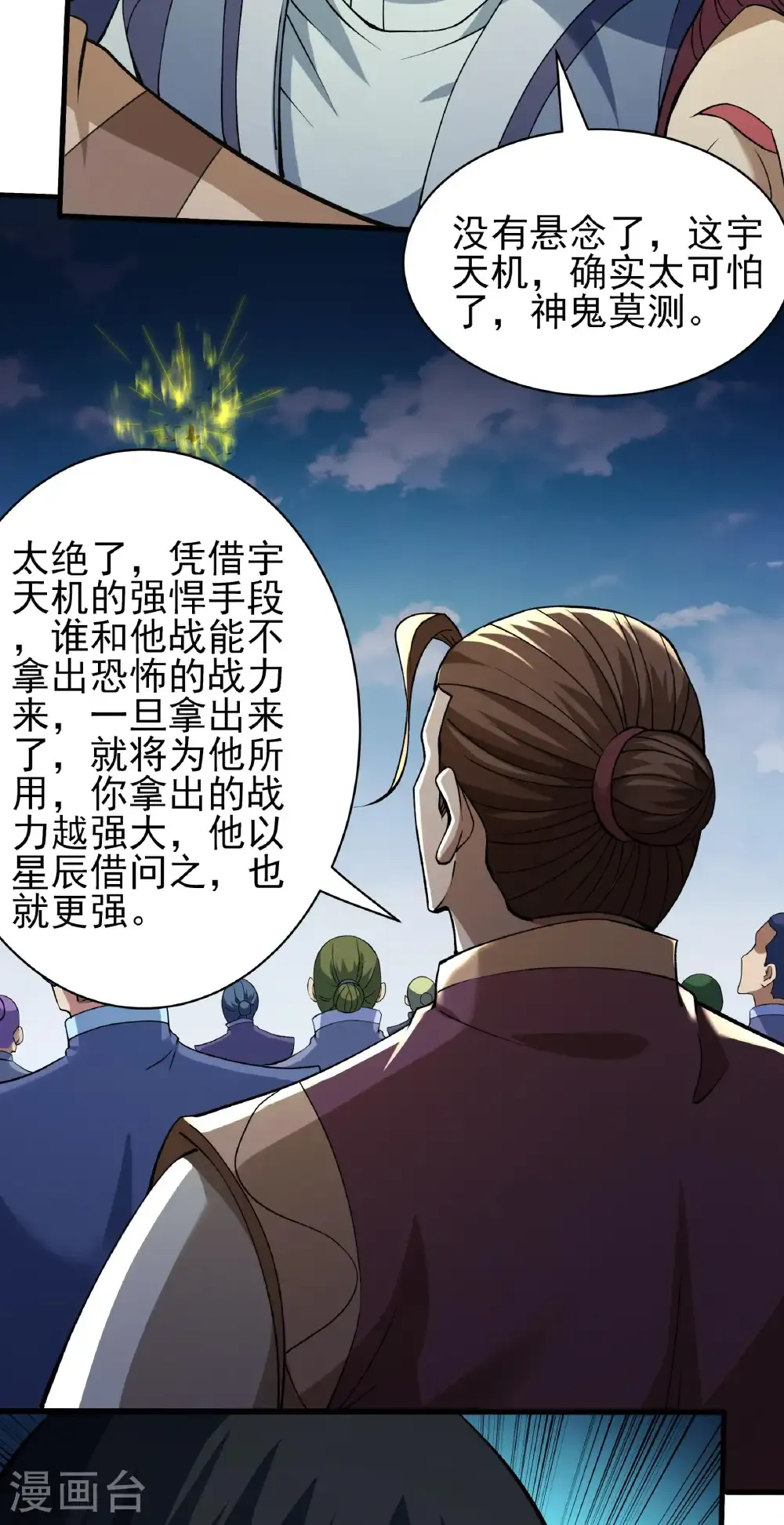 第314话3 领袖（3） 第7页