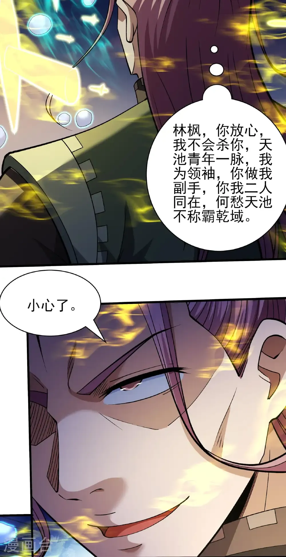 第314话3 领袖（3） 第12页