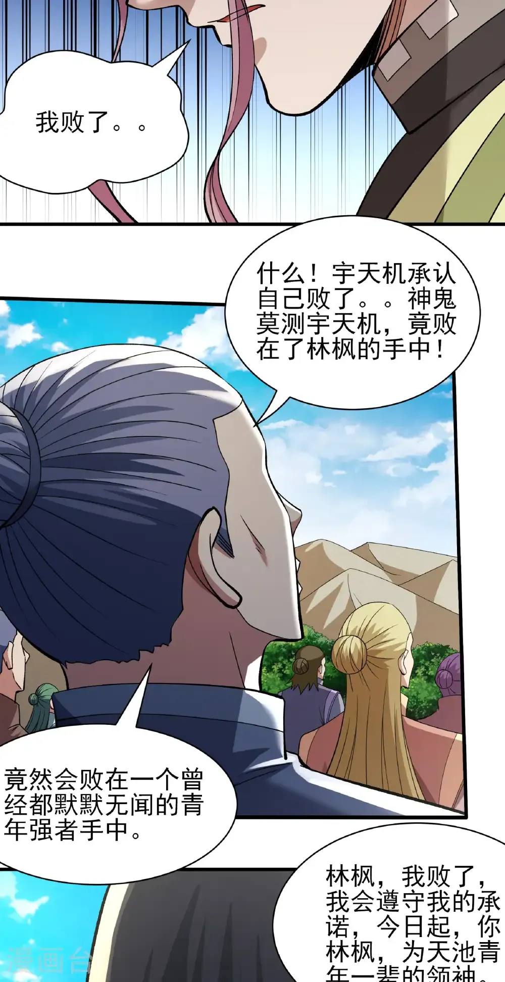第314话3 领袖（3） 第25页