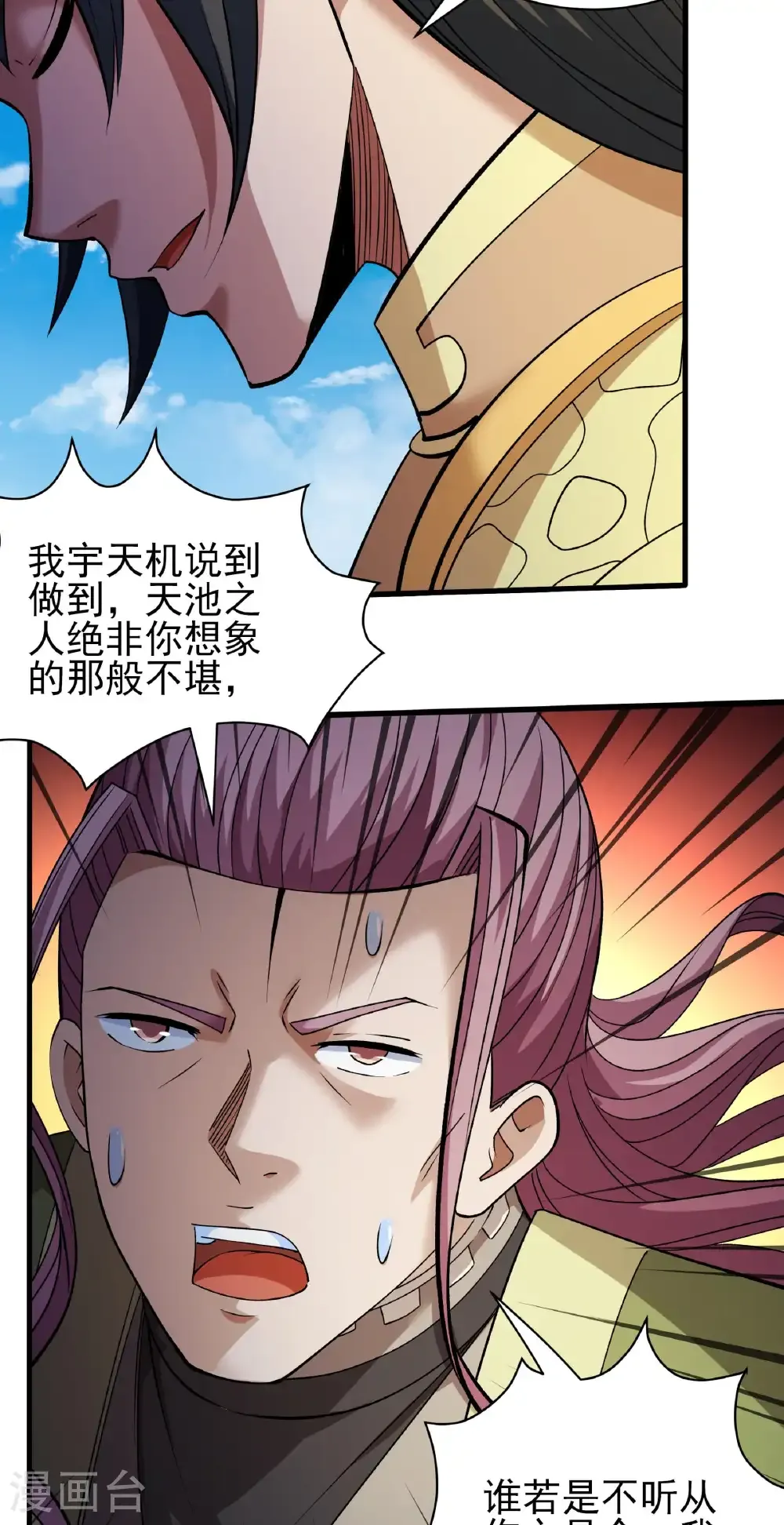 第314话3 领袖（3） 第28页