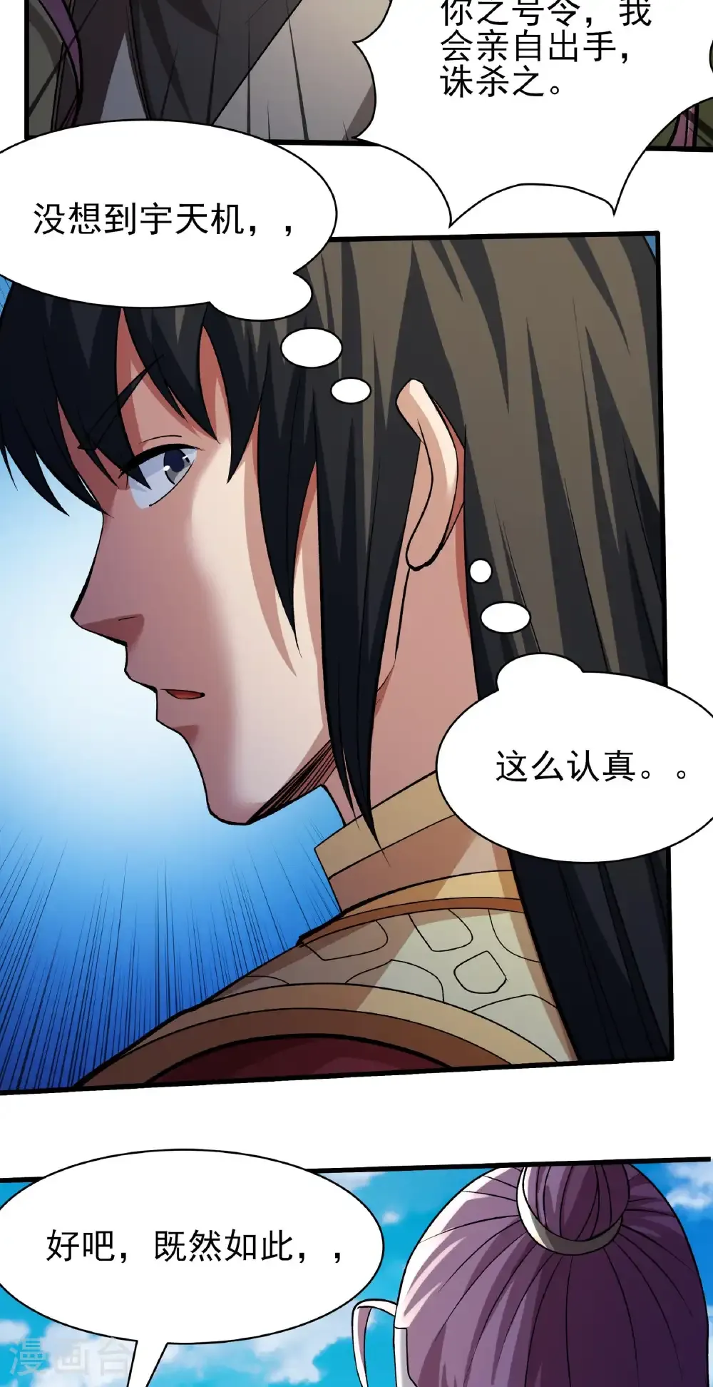 第314话3 领袖（3） 第29页