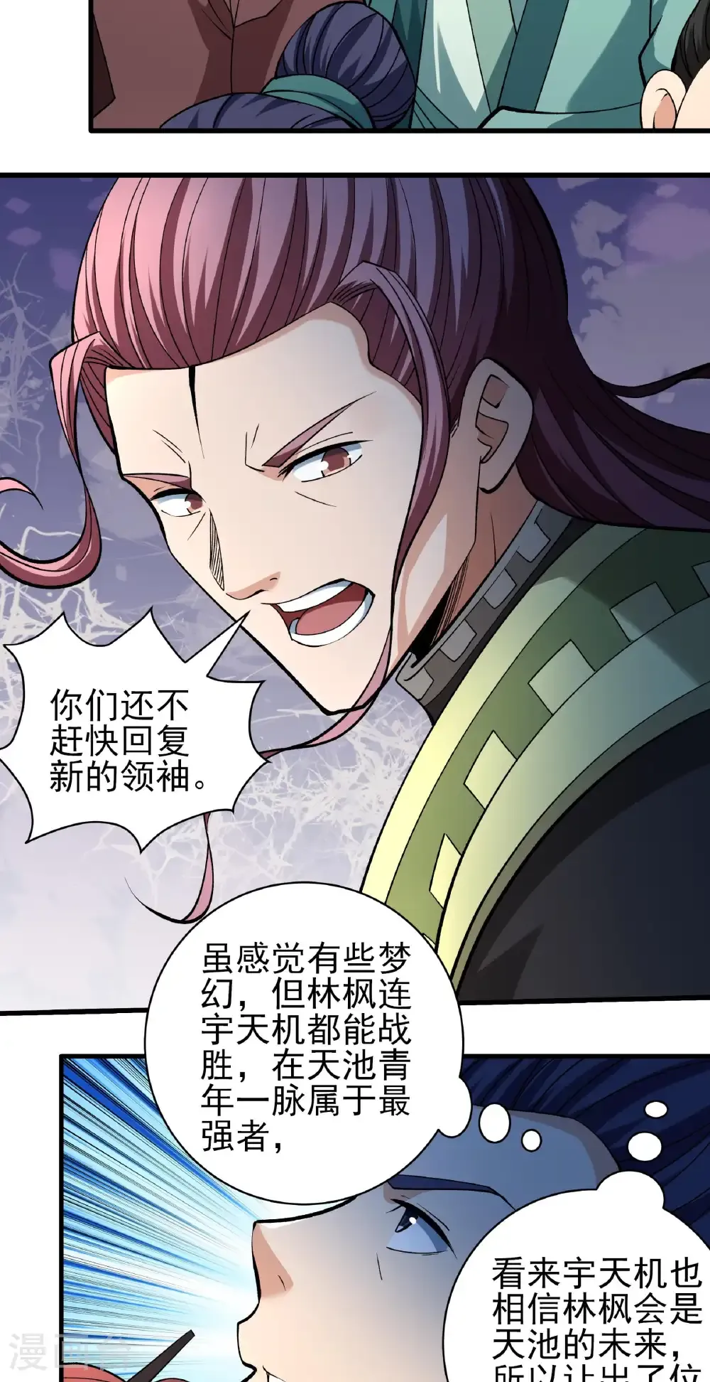 第315话1 阴煞葫芦（1） 第4页