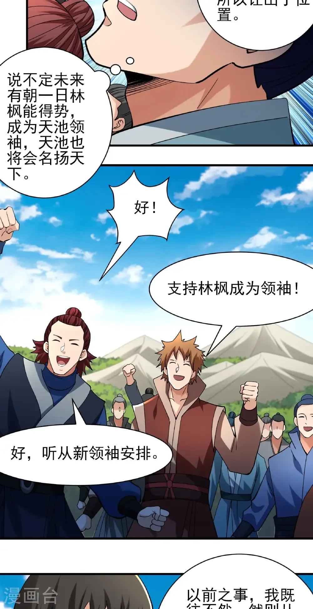 第315话1 阴煞葫芦（1） 第5页
