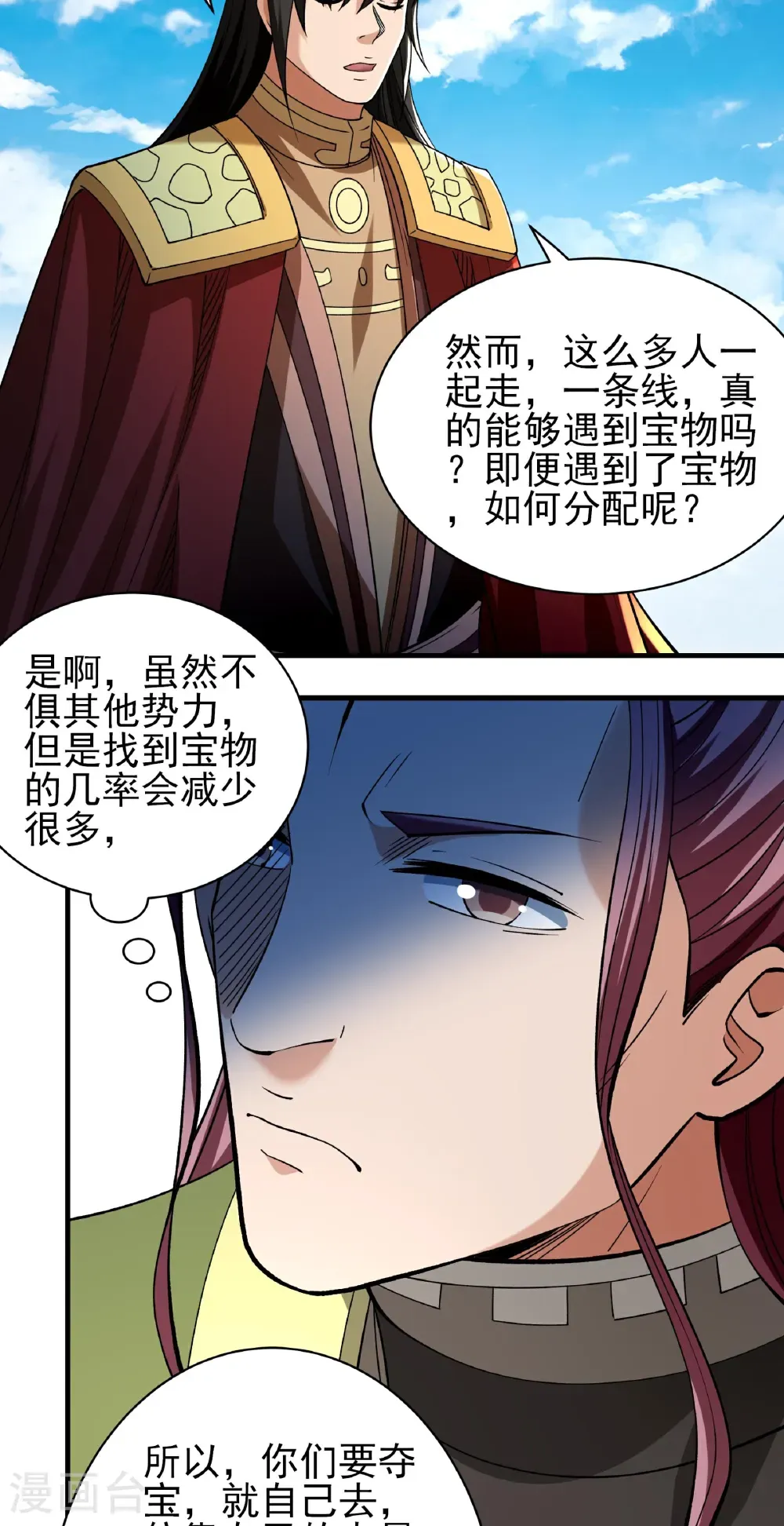 第315话1 阴煞葫芦（1） 第8页