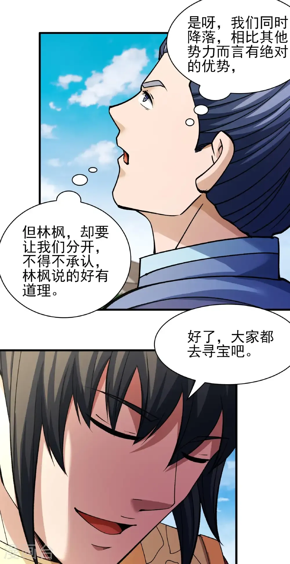 第315话1 阴煞葫芦（1） 第10页