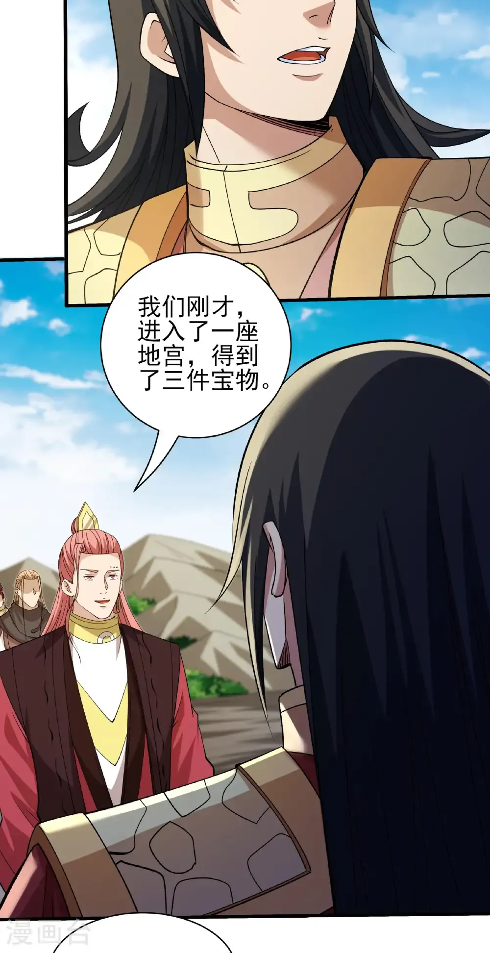 第315话1 阴煞葫芦（1） 第15页