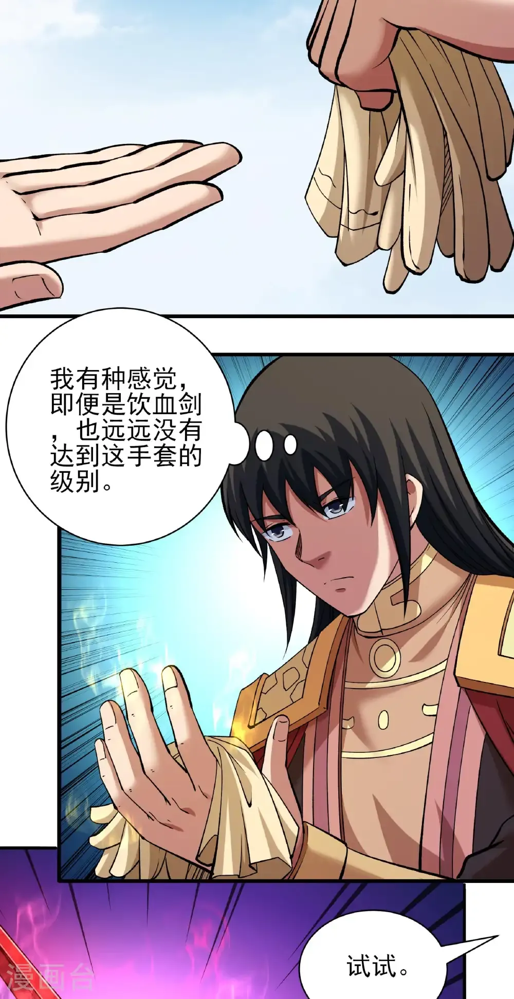 第315话1 阴煞葫芦（1） 第18页
