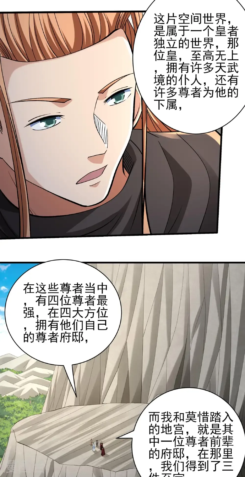 第315话2 阴煞葫芦（2） 第3页
