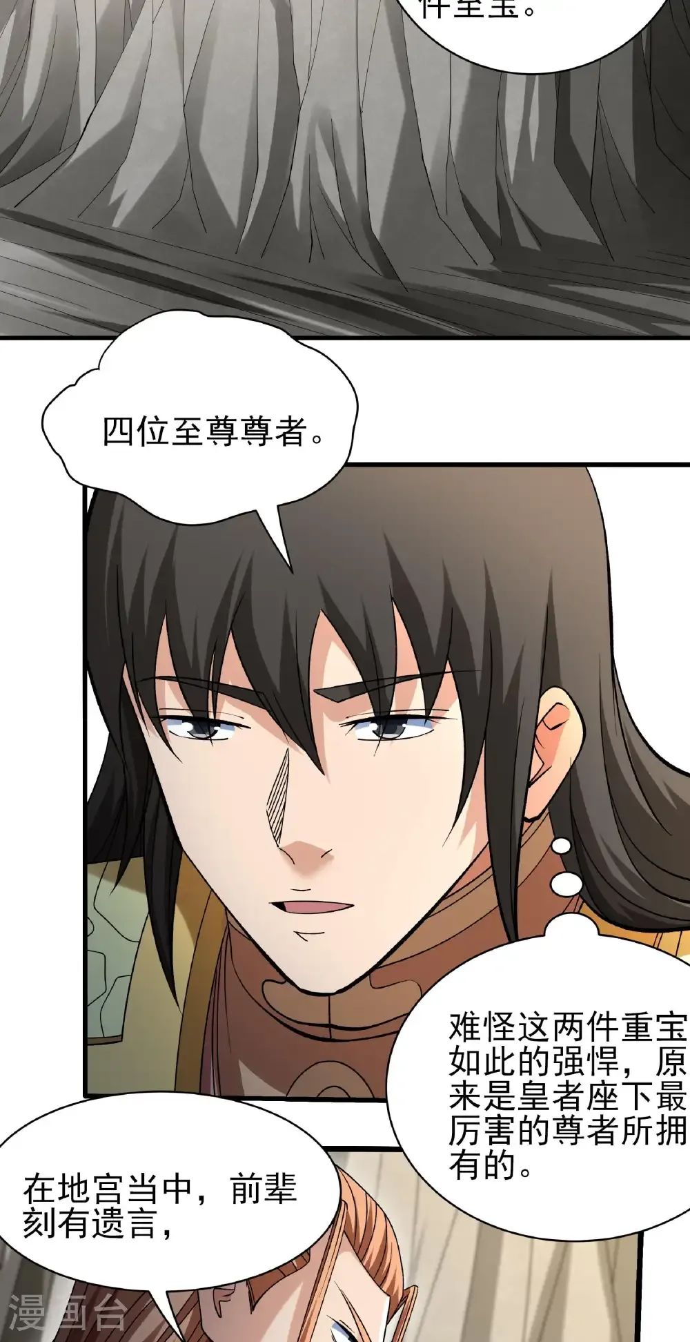 第315话2 阴煞葫芦（2） 第4页