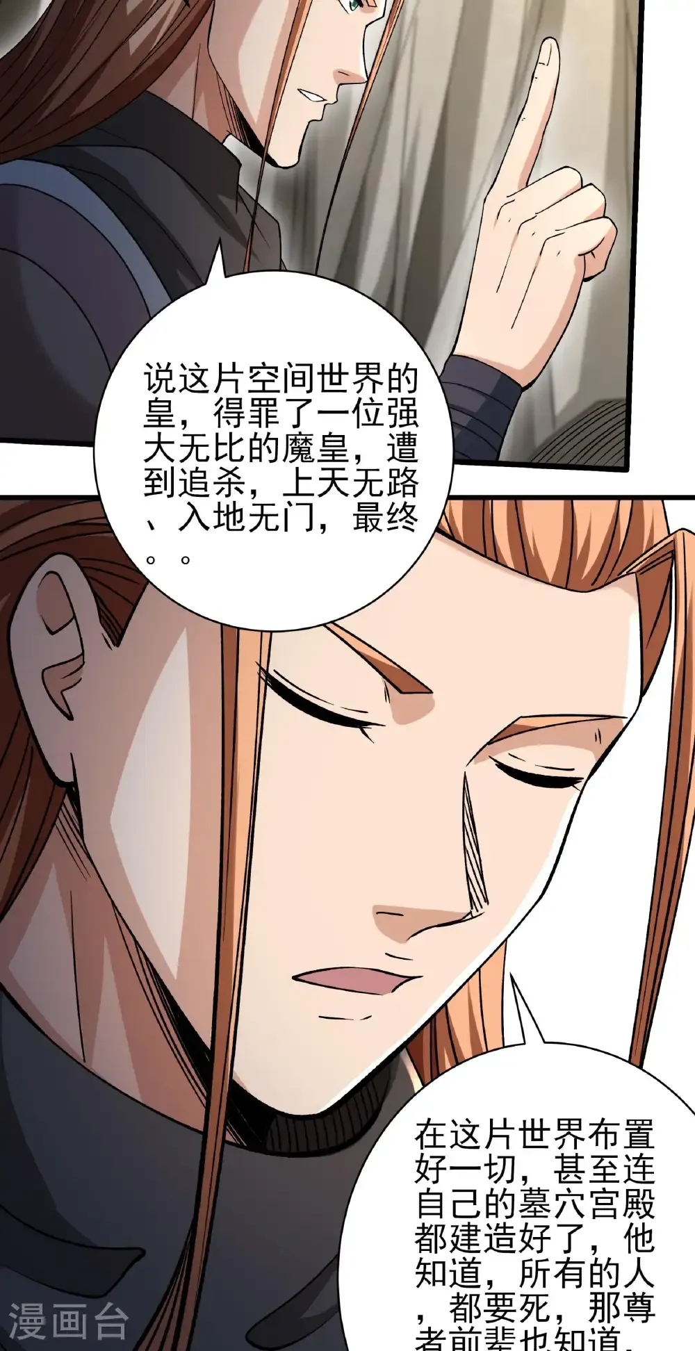 第315话2 阴煞葫芦（2） 第5页