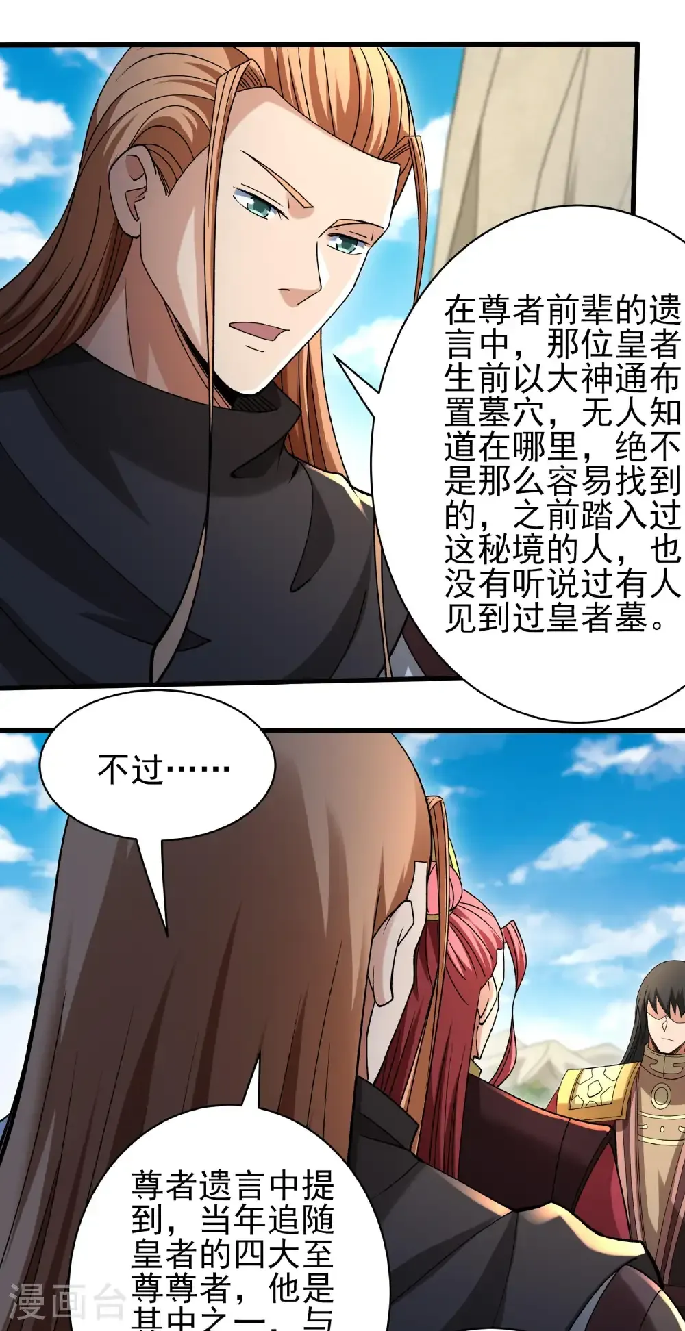 第315话2 阴煞葫芦（2） 第10页