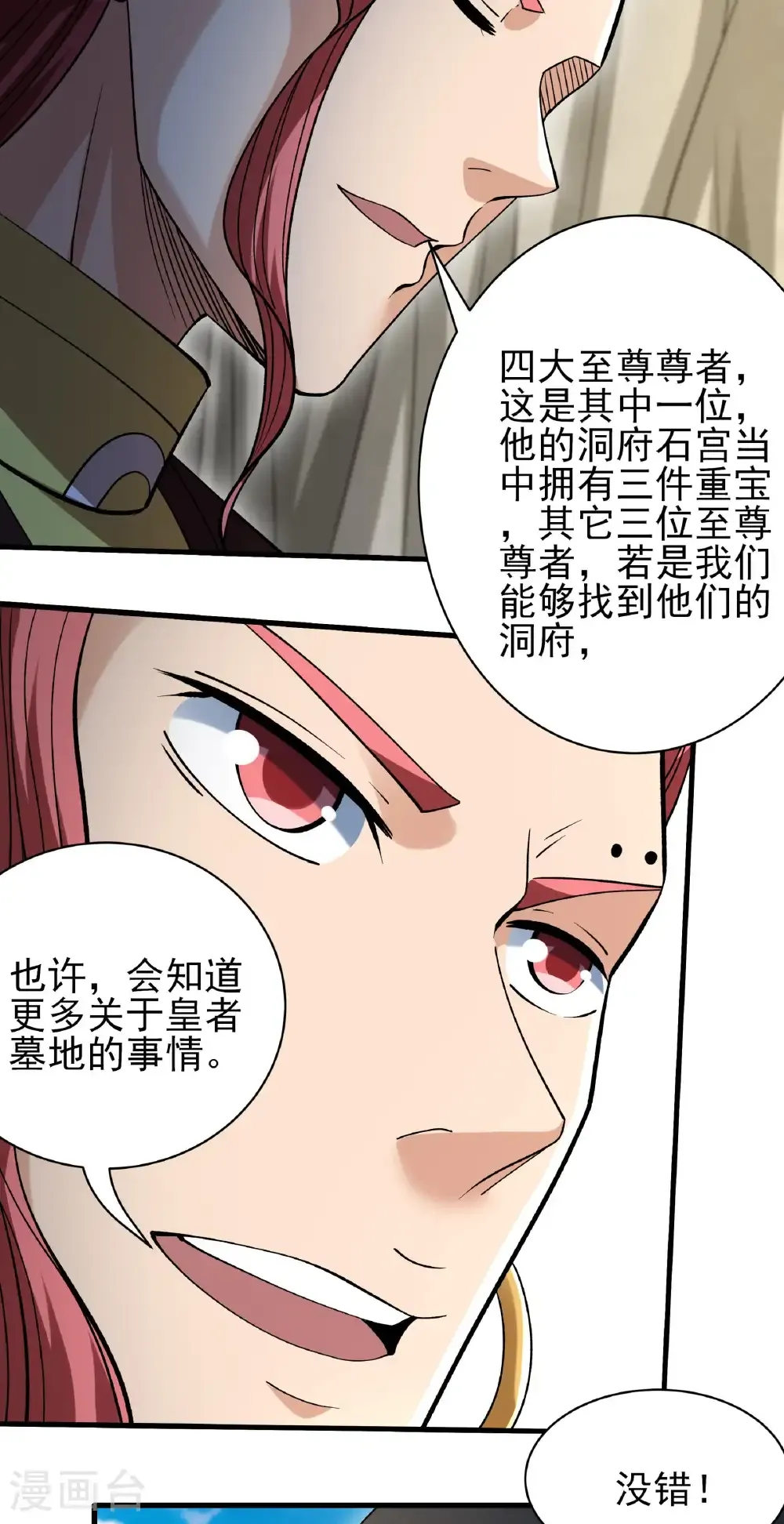 第315话2 阴煞葫芦（2） 第12页