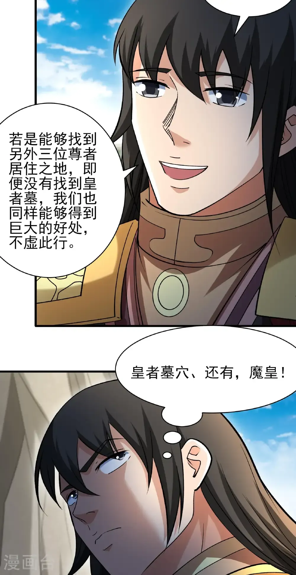 第315话2 阴煞葫芦（2） 第13页