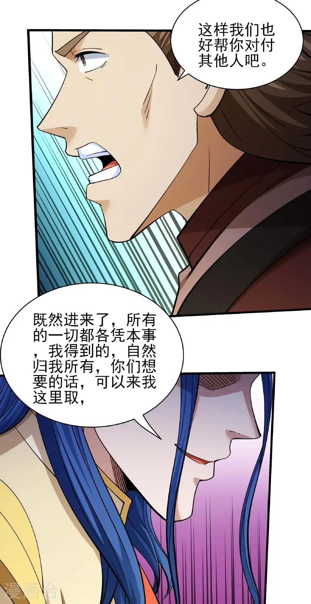 第315话2 阴煞葫芦（2） 第17页