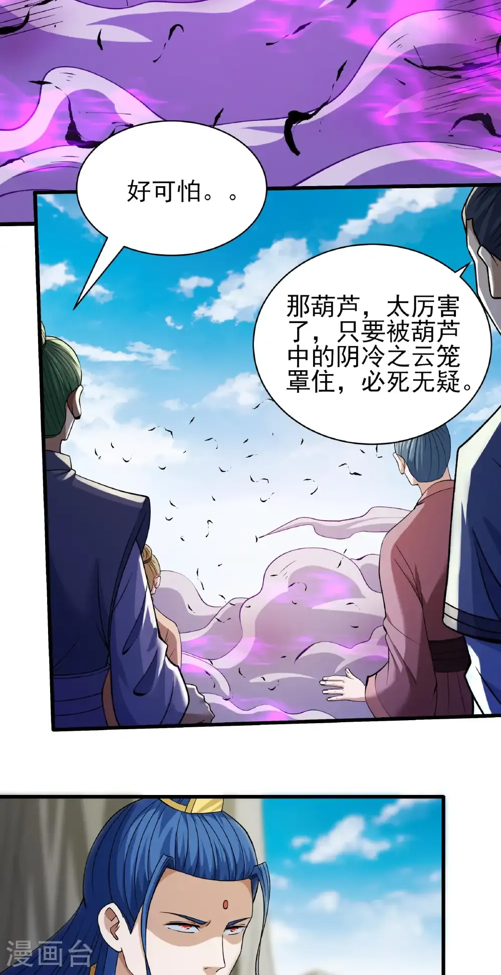 第315话3 阴煞葫芦（3） 第4页