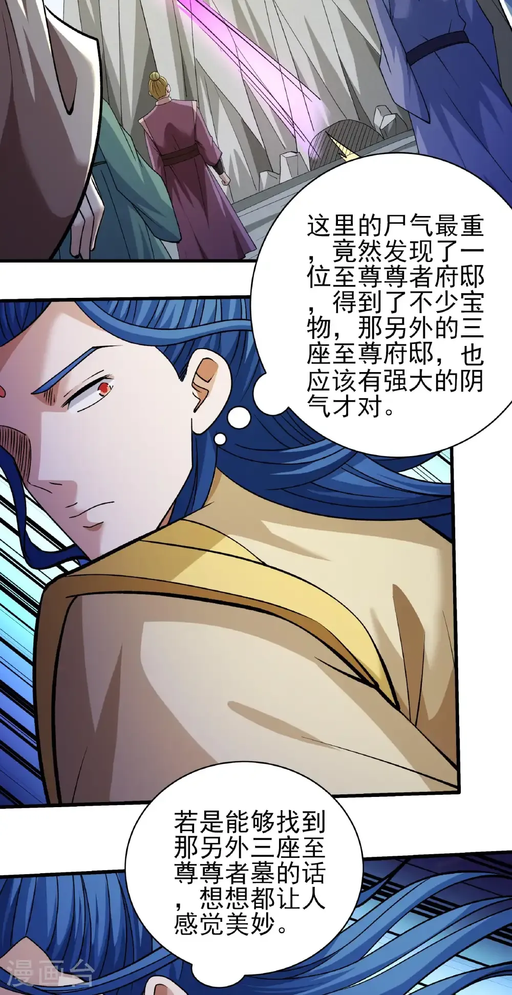 第315话3 阴煞葫芦（3） 第7页