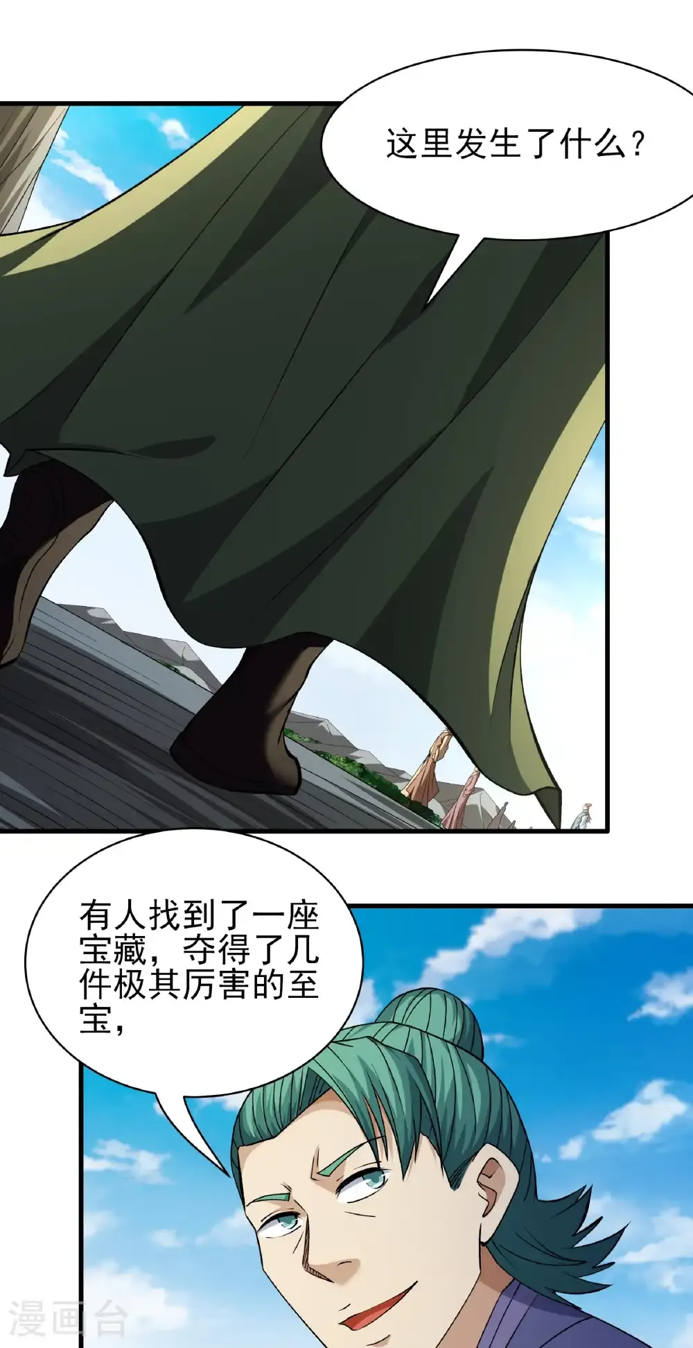 第315话3 阴煞葫芦（3） 第10页