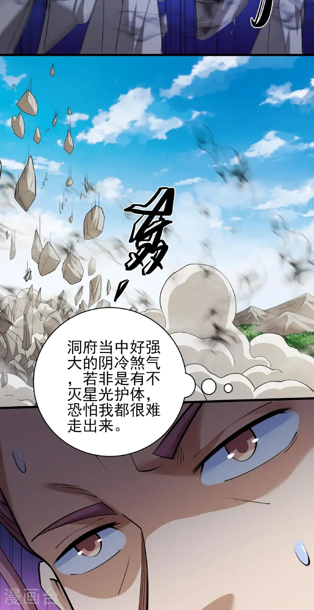 第315话3 阴煞葫芦（3） 第18页