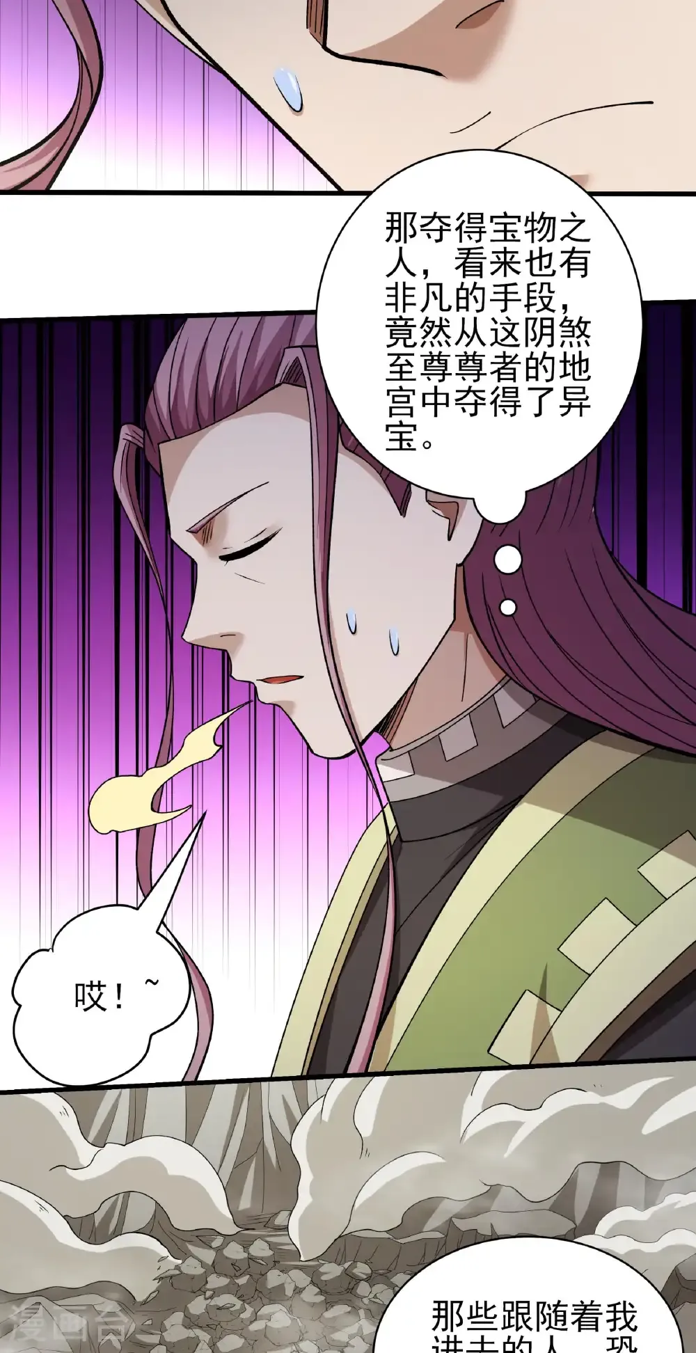 第315话3 阴煞葫芦（3） 第19页