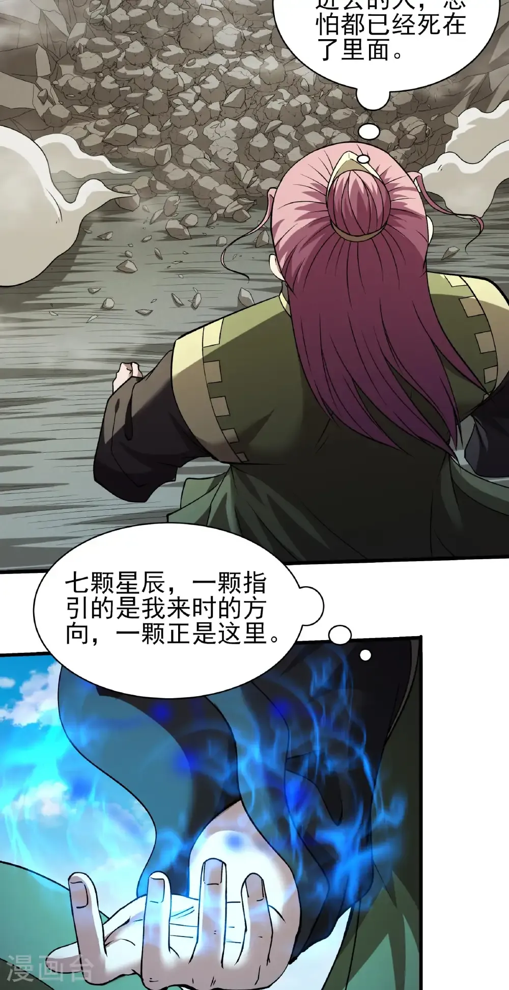 第315话3 阴煞葫芦（3） 第20页