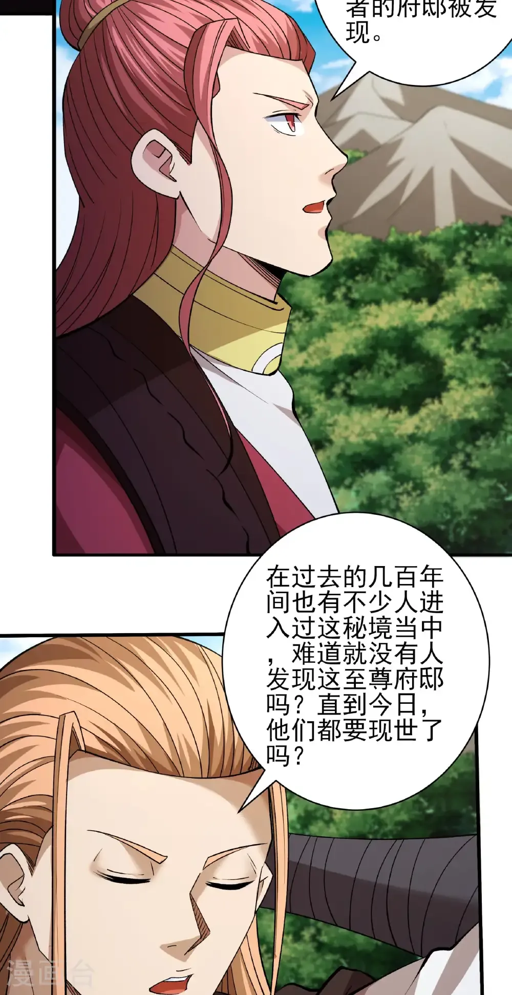 第315话3 阴煞葫芦（3） 第26页