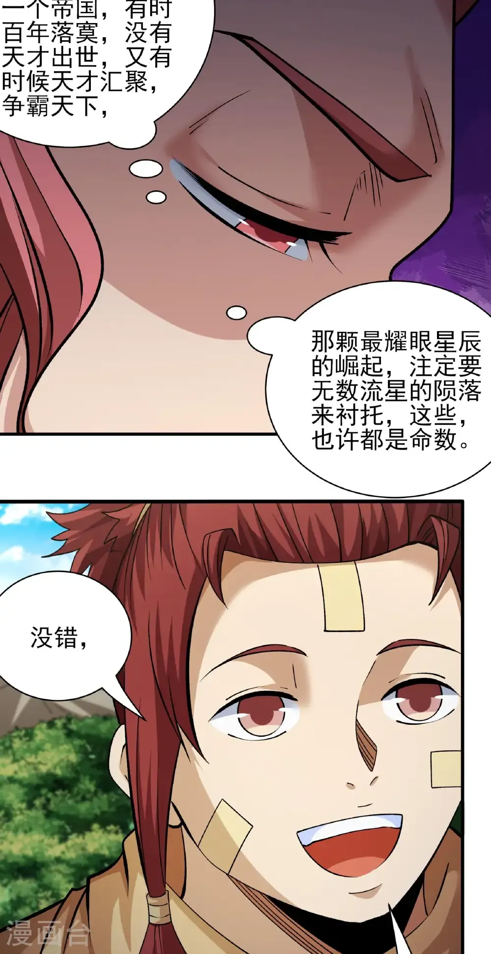 第315话3 阴煞葫芦（3） 第28页
